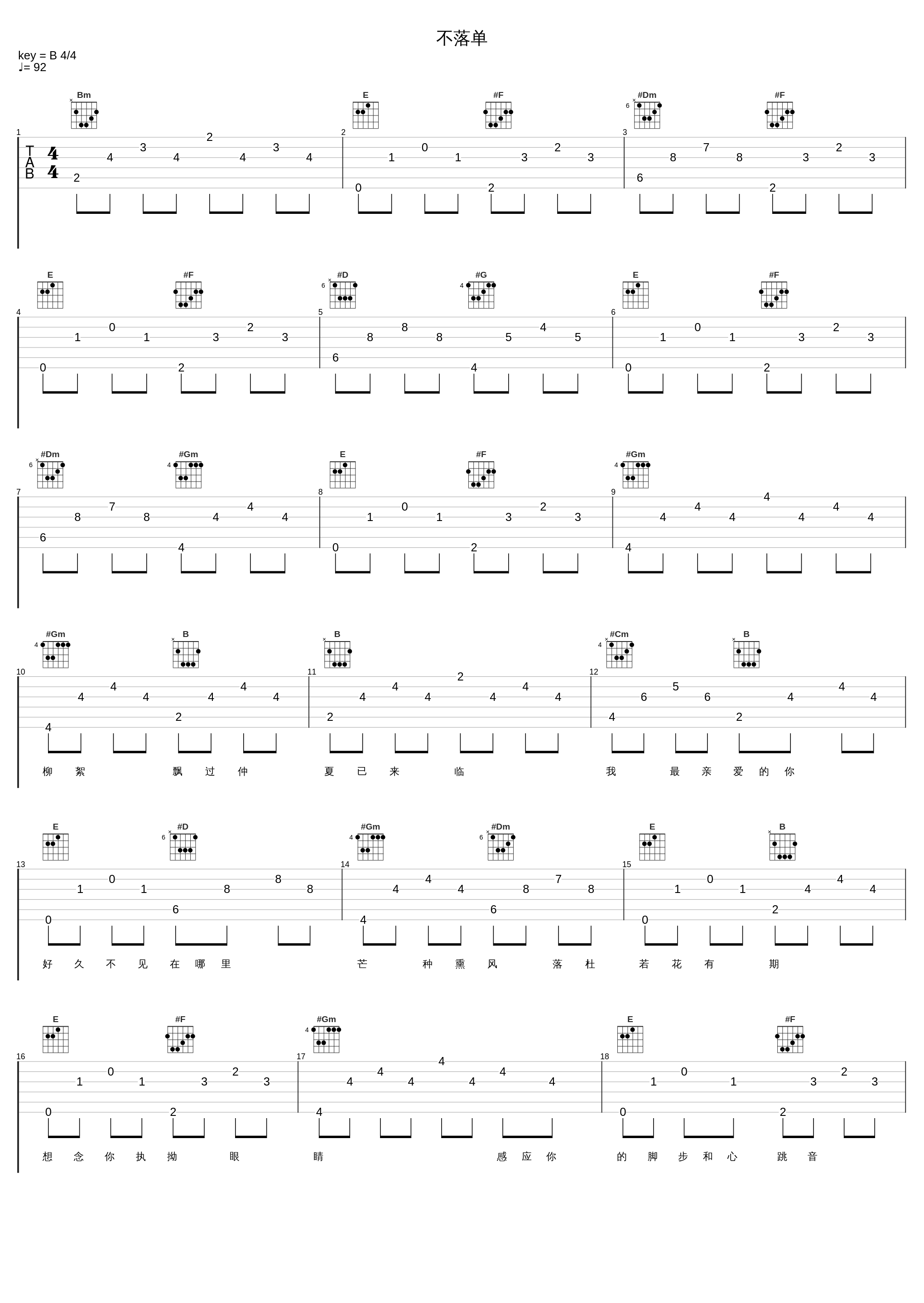 不落单_徐浩,朱元冰,刘俊麟,左溢,叶子淳_1