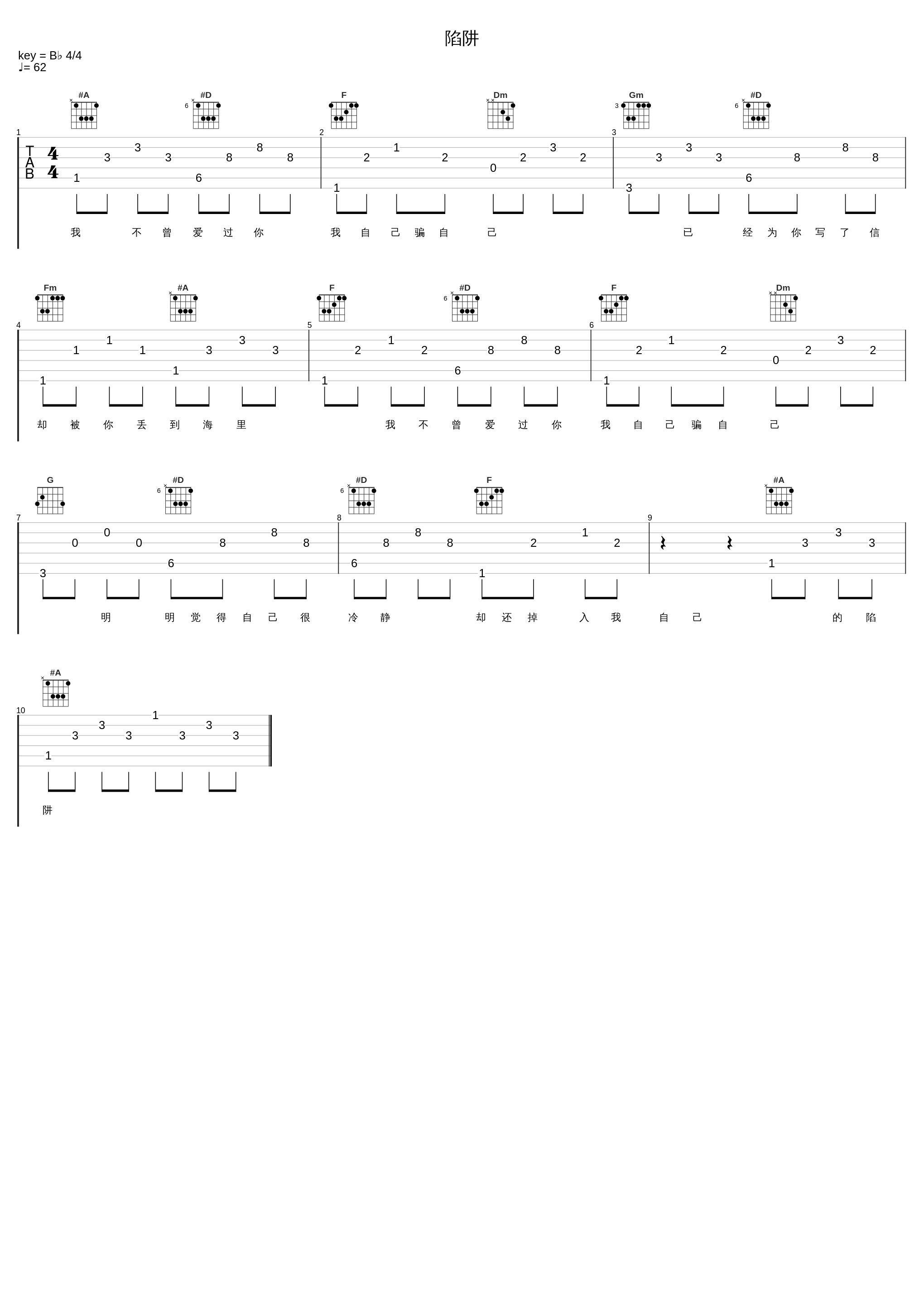 陷阱_方宇杰_1