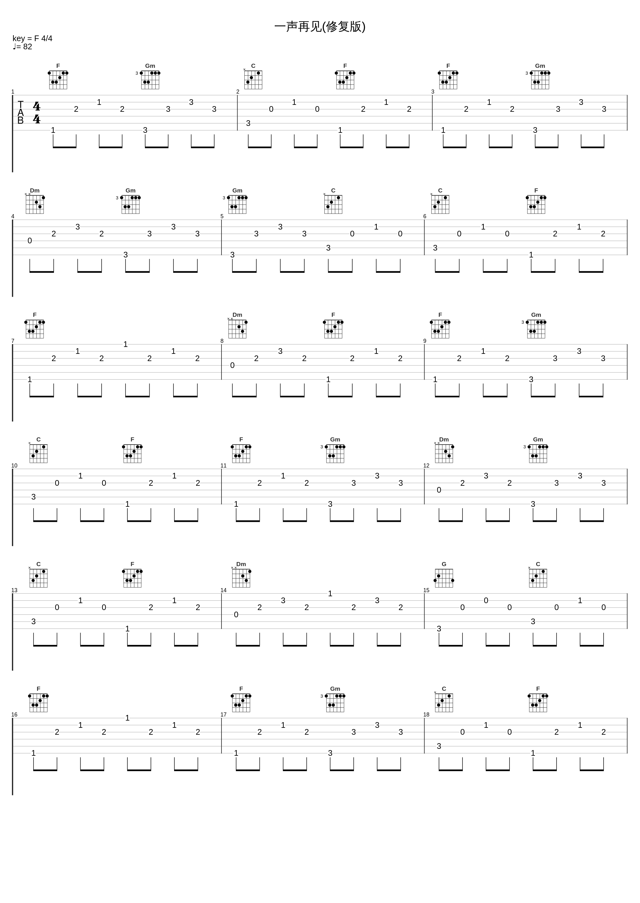 一声再见(修复版)_龙飘飘_1