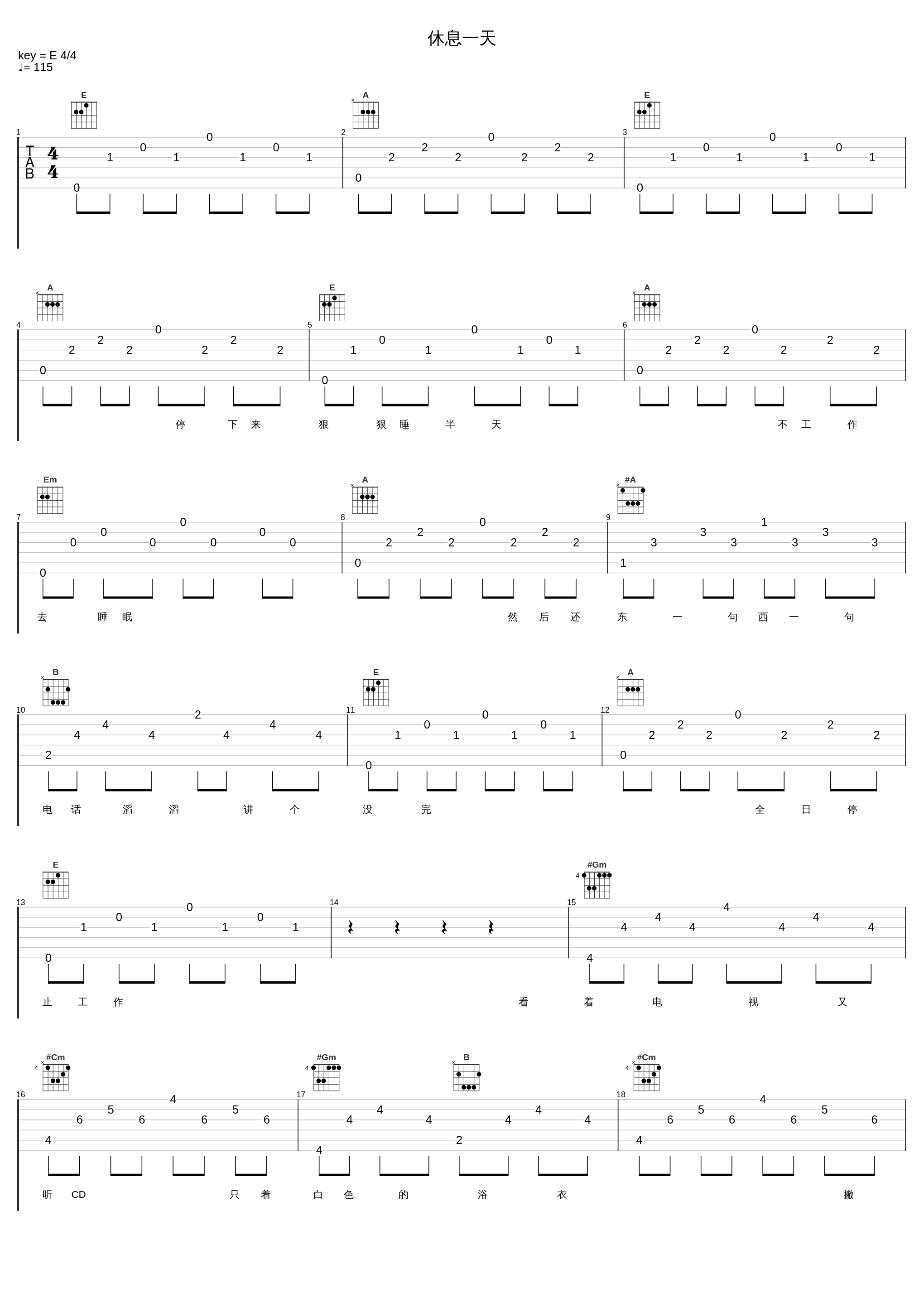 休息一天_梁汉文_1