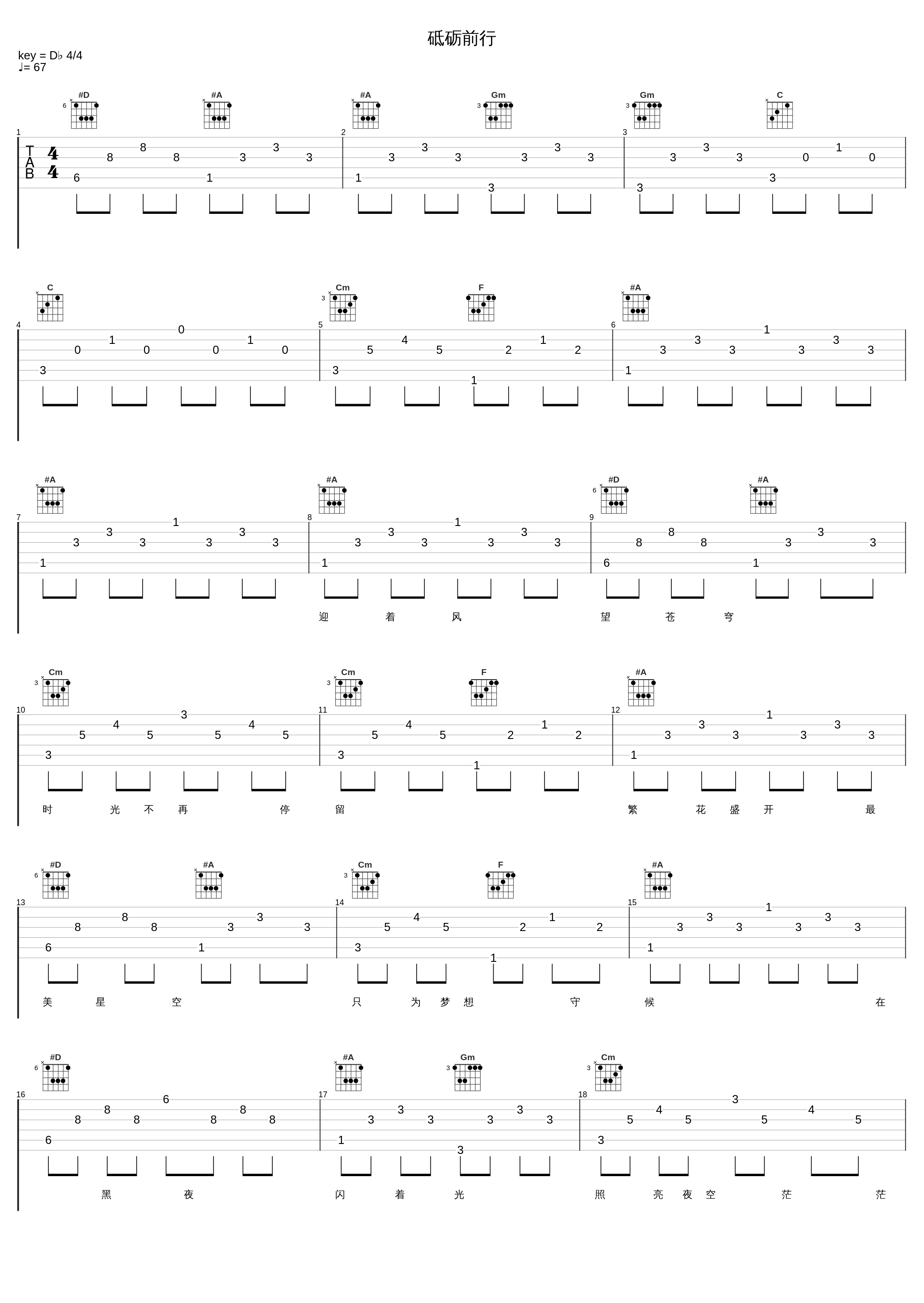 砥砺前行_SNH48_1