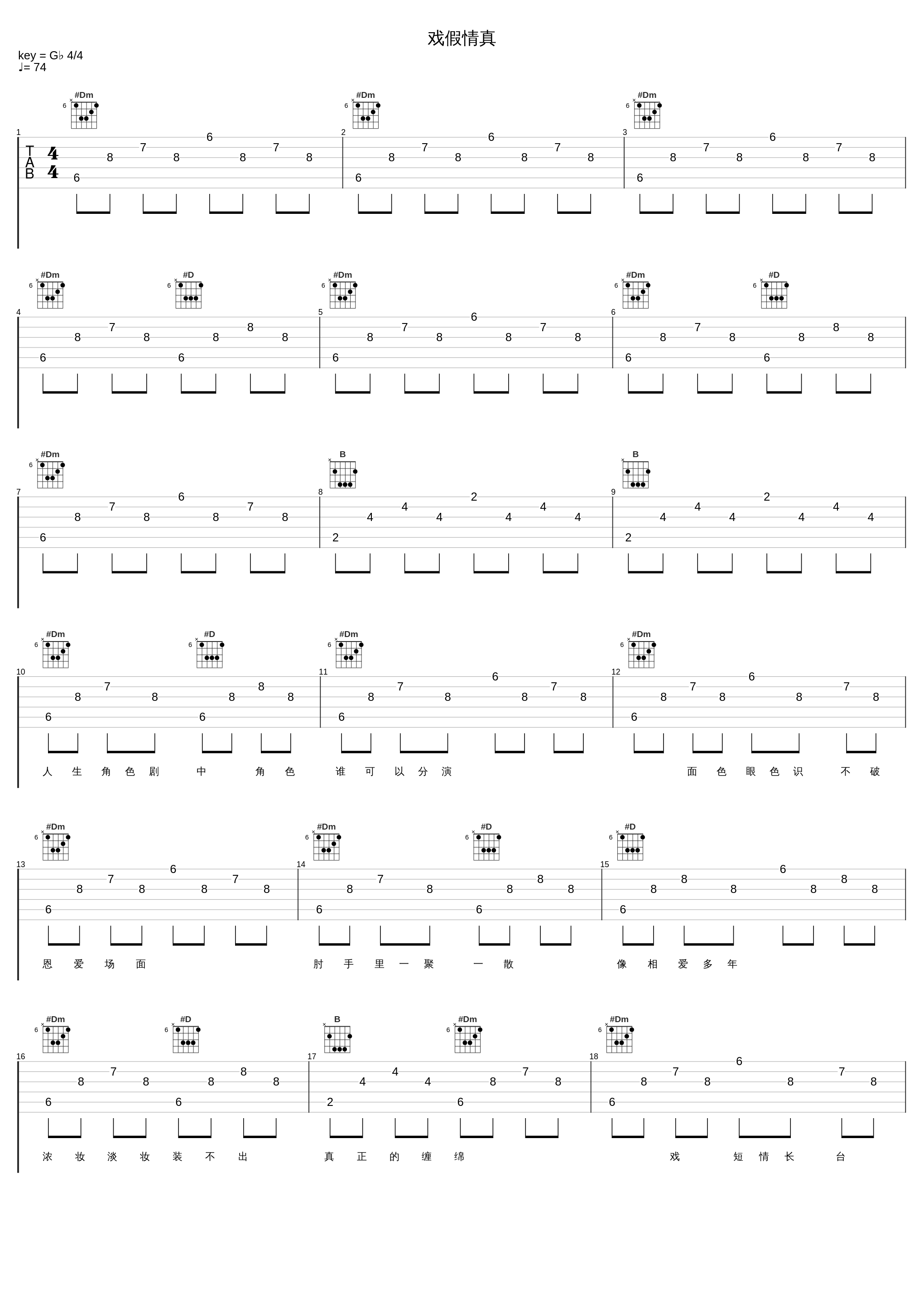 戏假情真_罗文_1