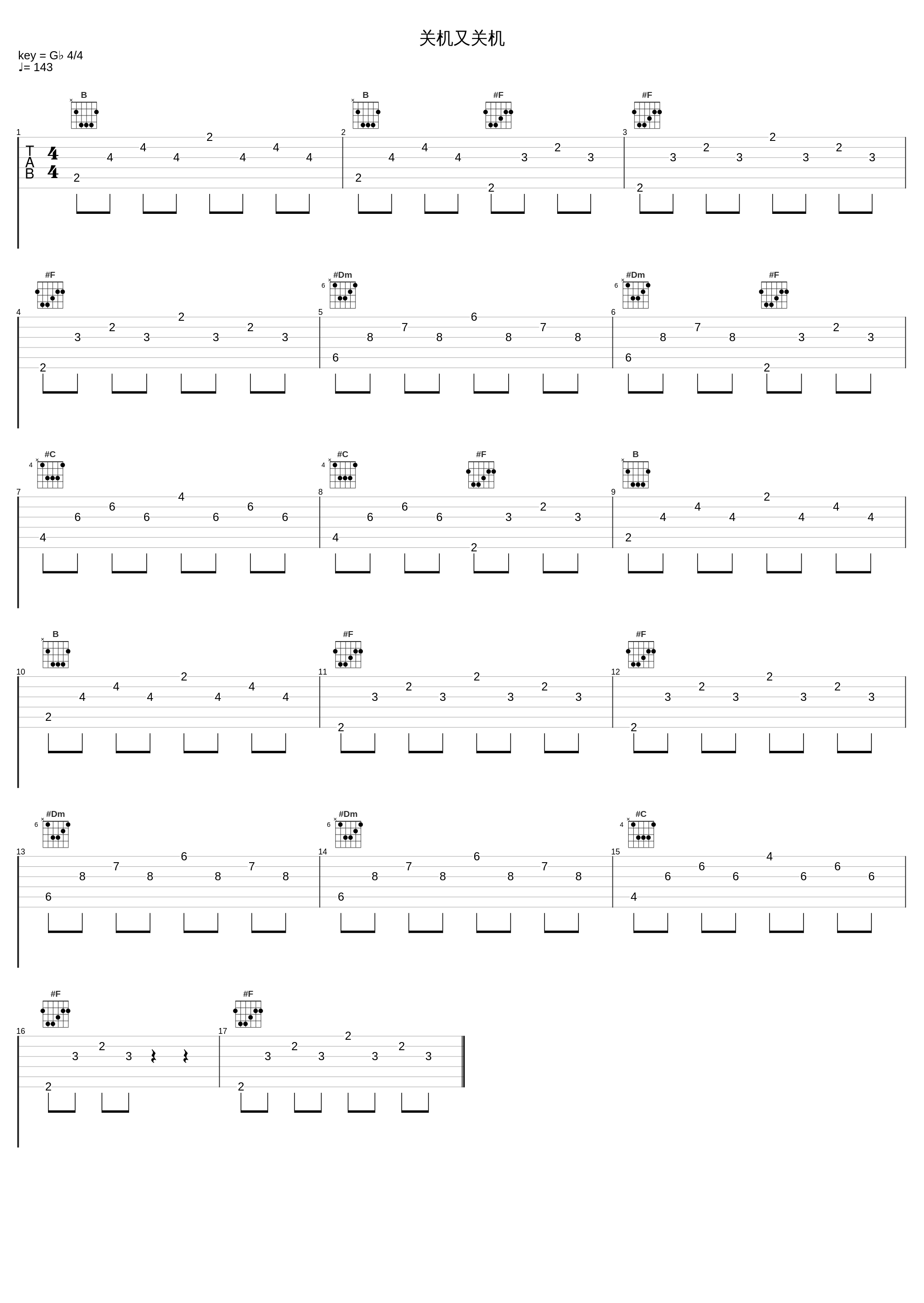 关机又关机_OWEN欧阳子文_1