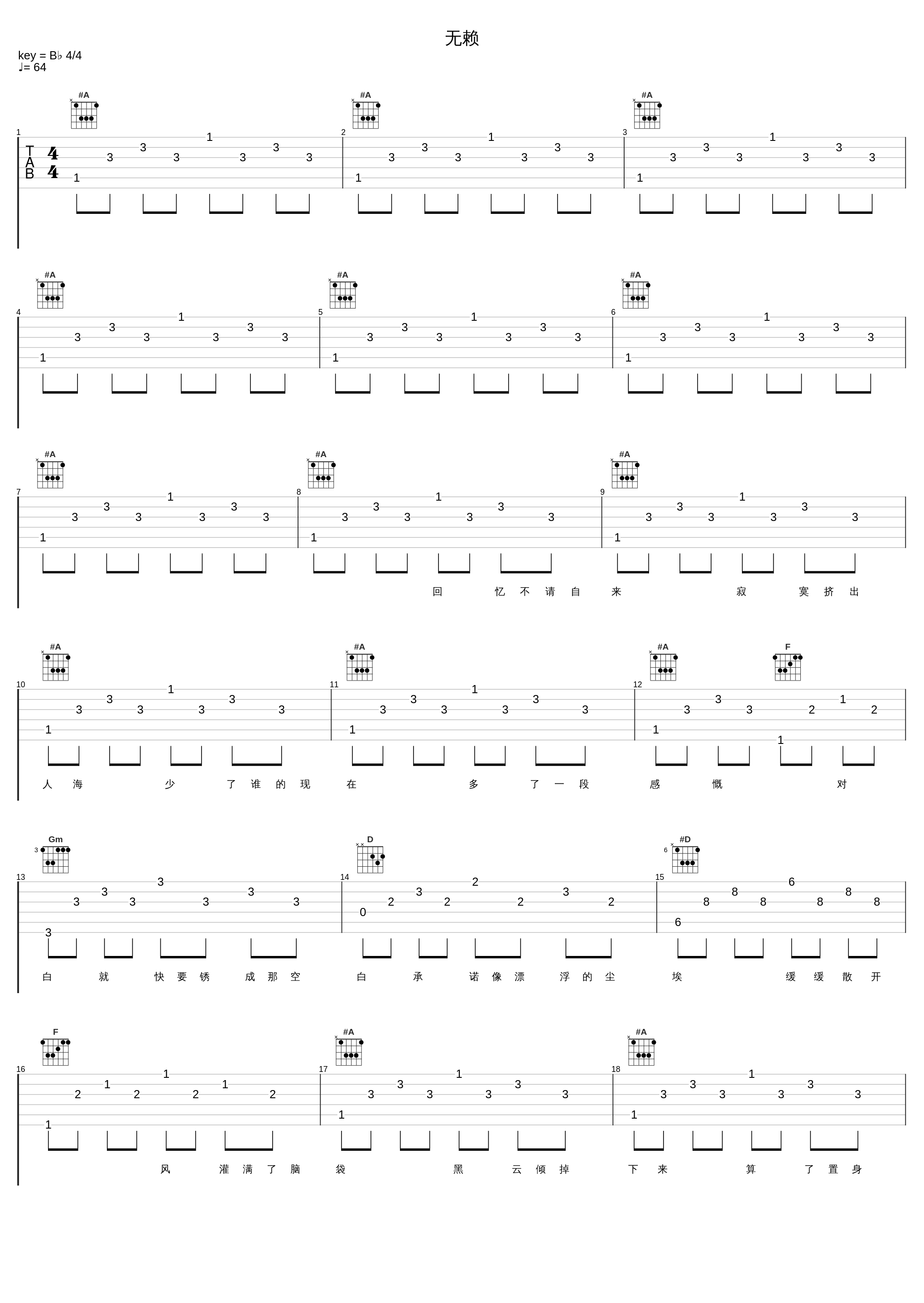 无赖_沙宝亮_1