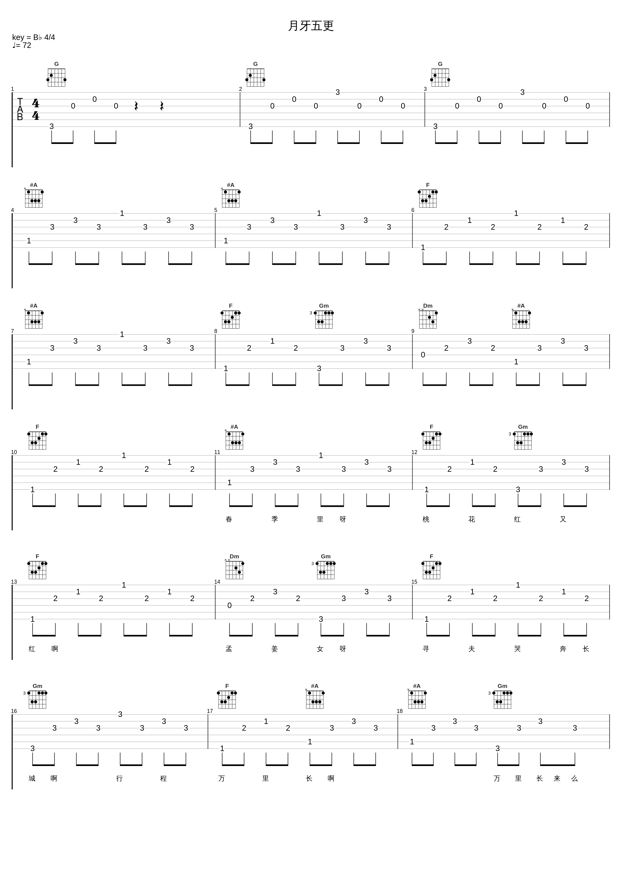 月牙五更_阎维文_1