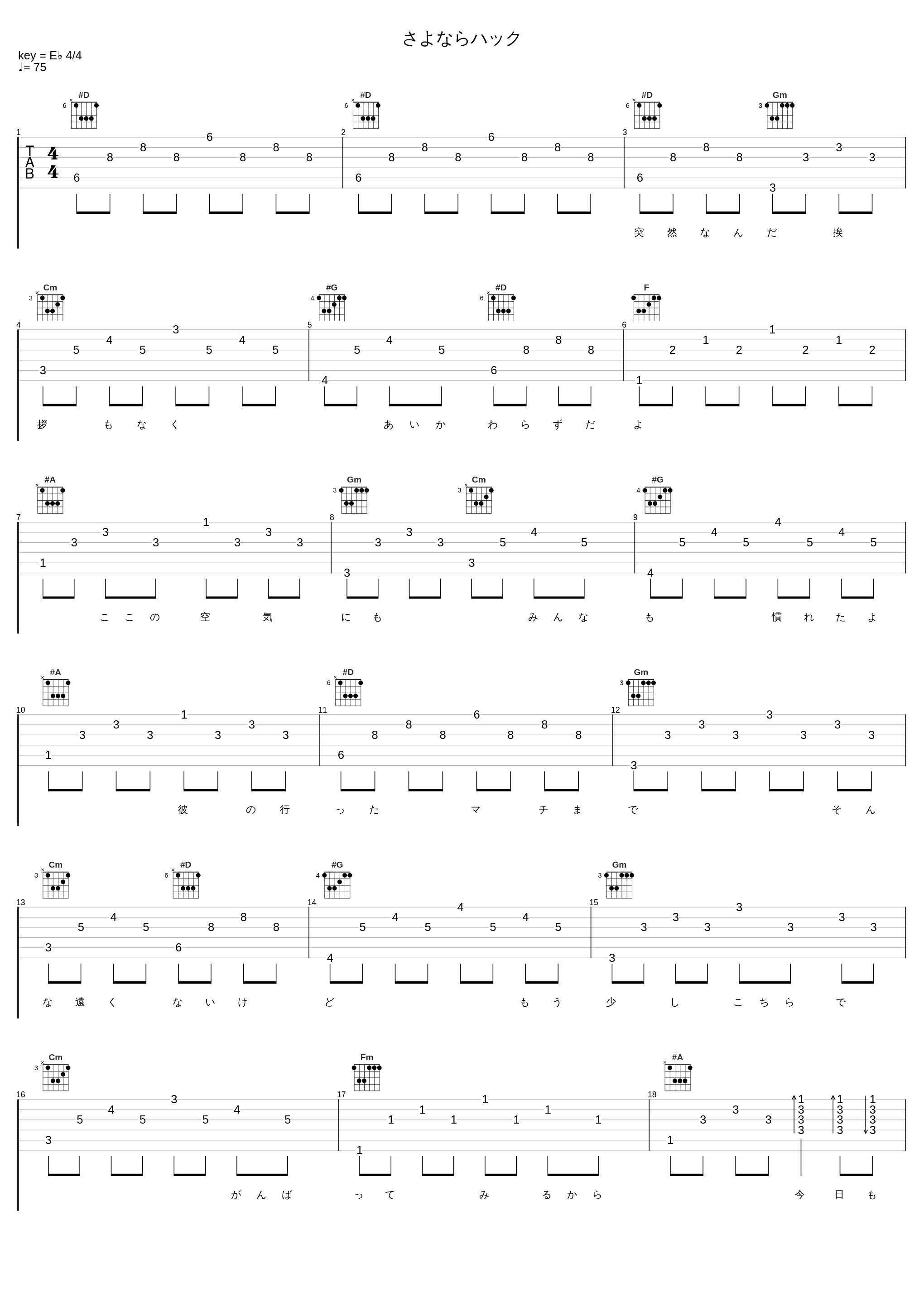 さよならハック_Bassy_1