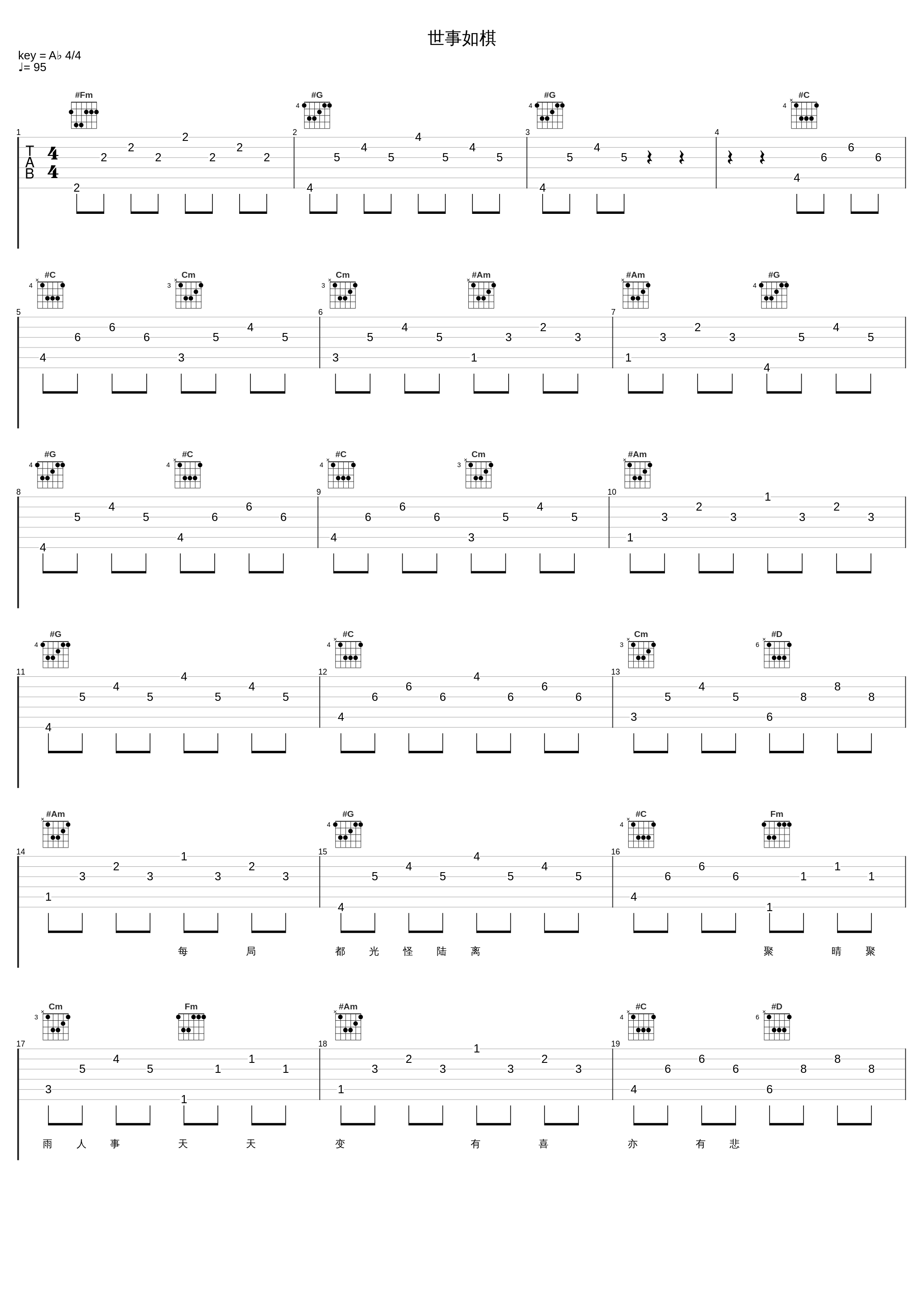 世事如棋_蔡国权_1