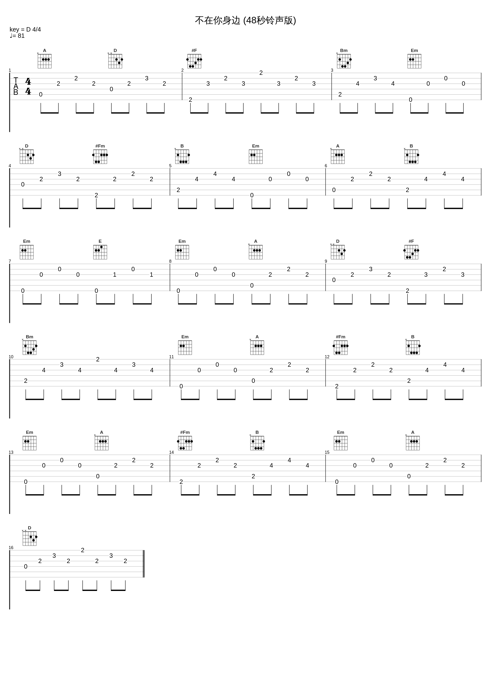 不在你身边 (48秒铃声版)_满文军_1