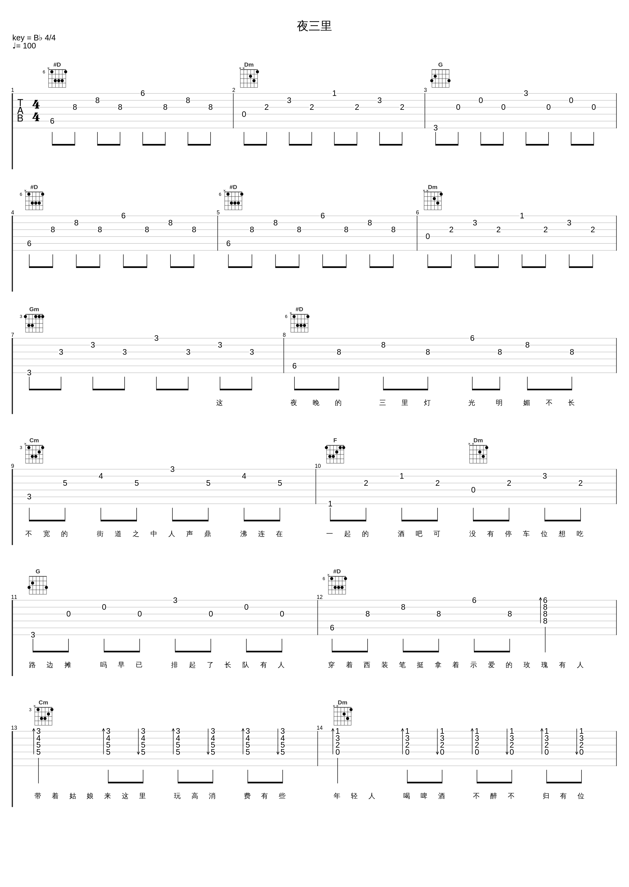 夜三里_龙井说唱 孙骁_1