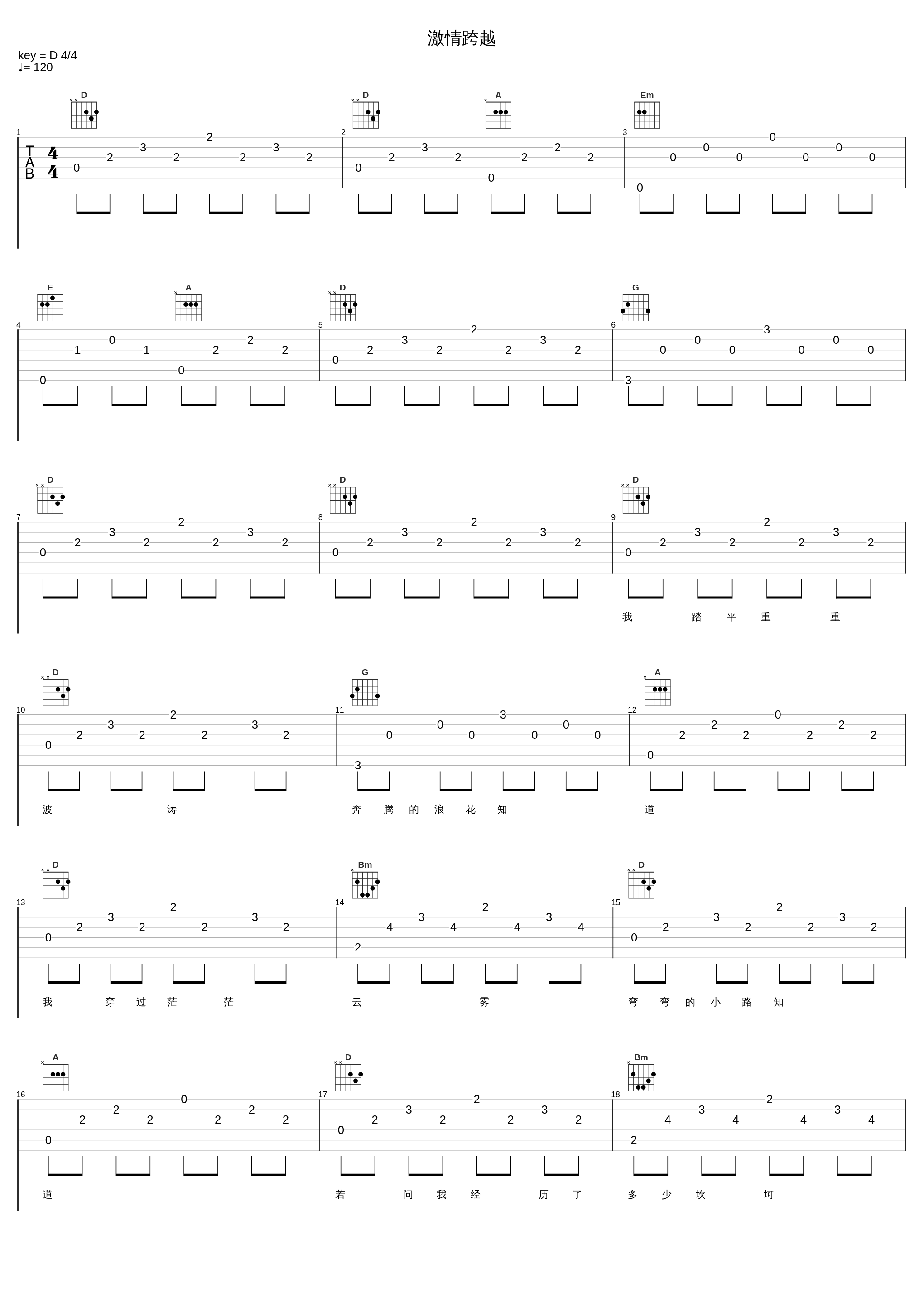 激情跨越_阎维文_1