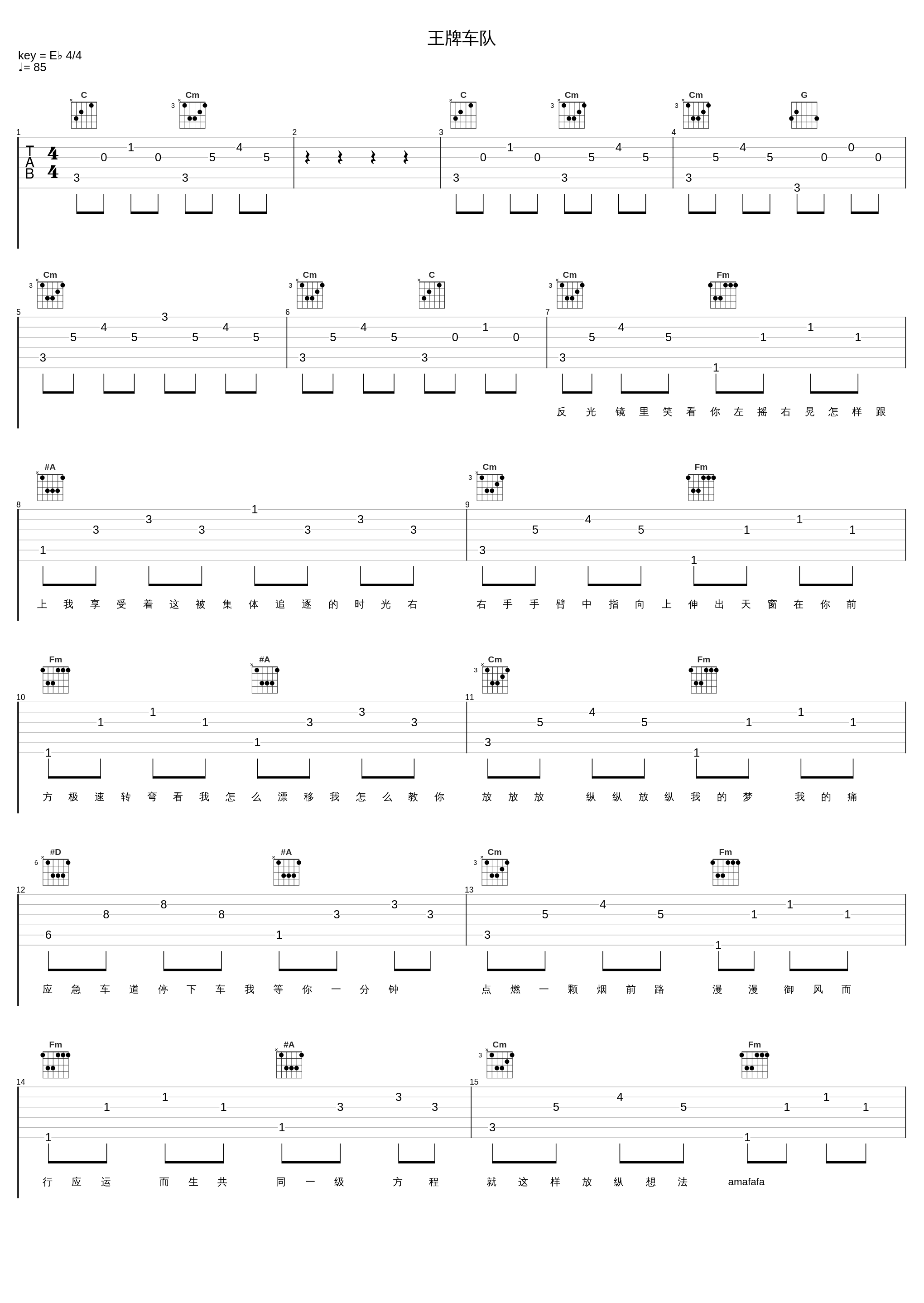 王牌车队_新街口组合_1