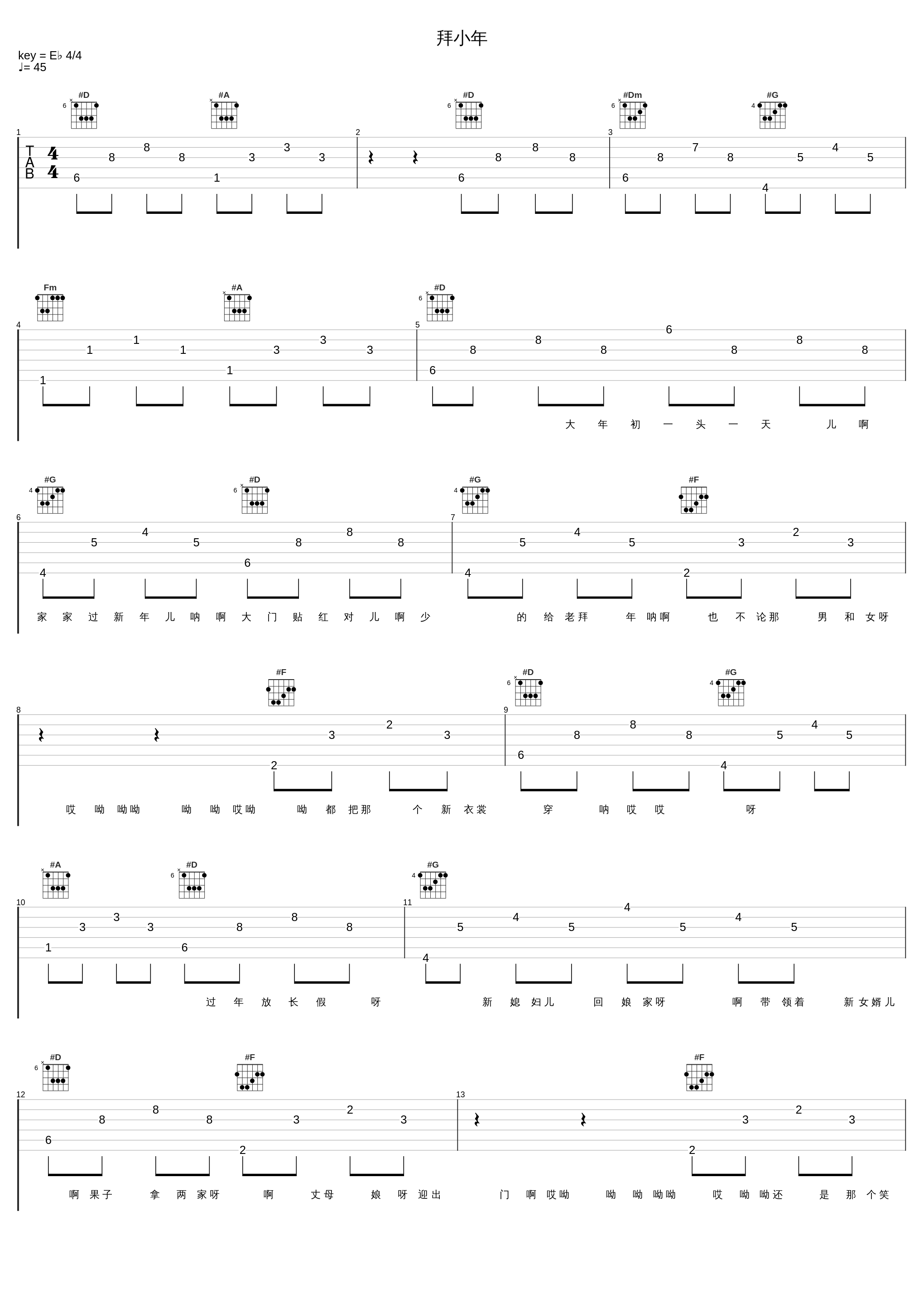 拜小年_阎维文_1