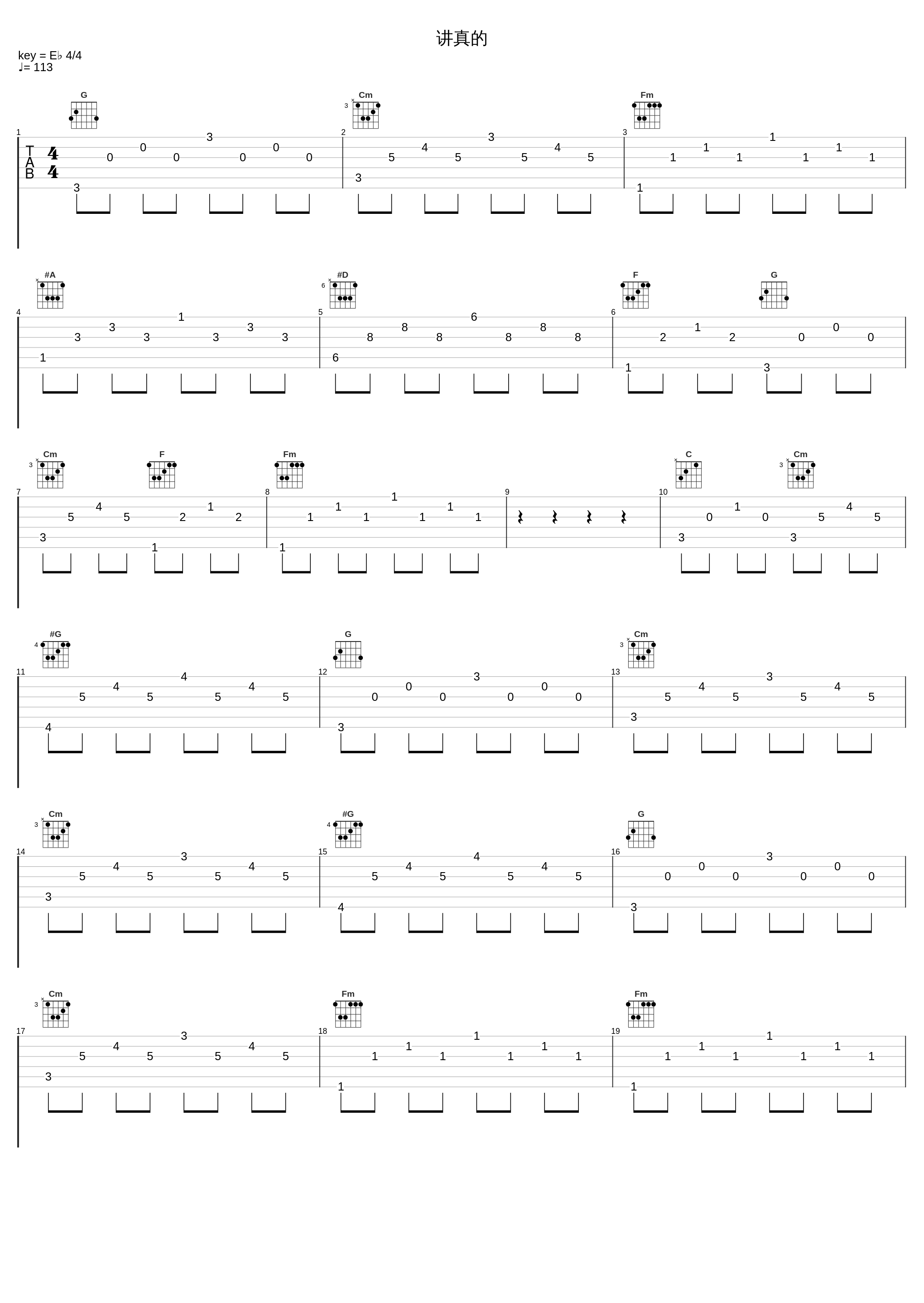 讲真的_OWEN欧阳子文_1