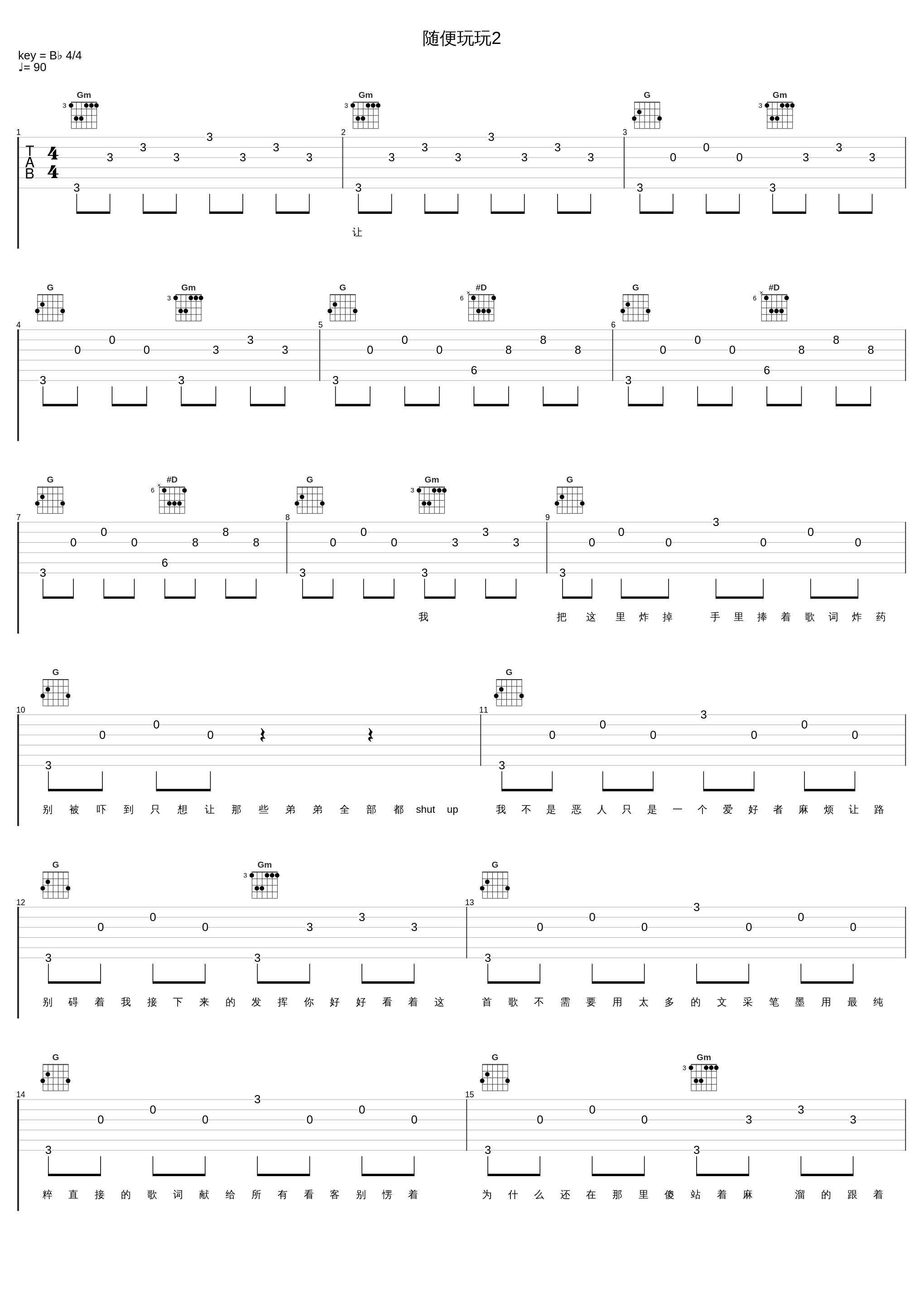 随便玩玩2_张驰同学_1