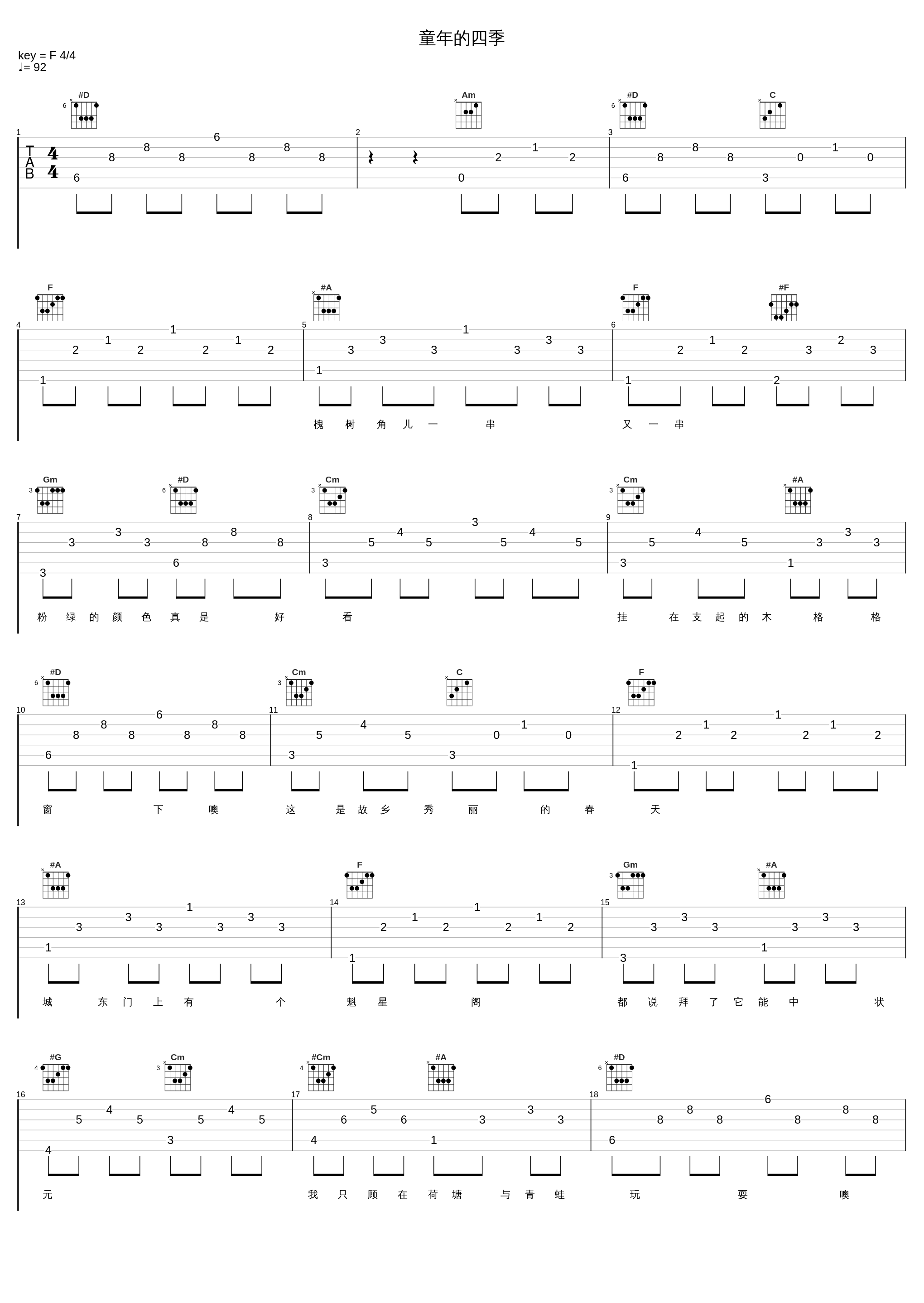 童年的四季_阎维文_1