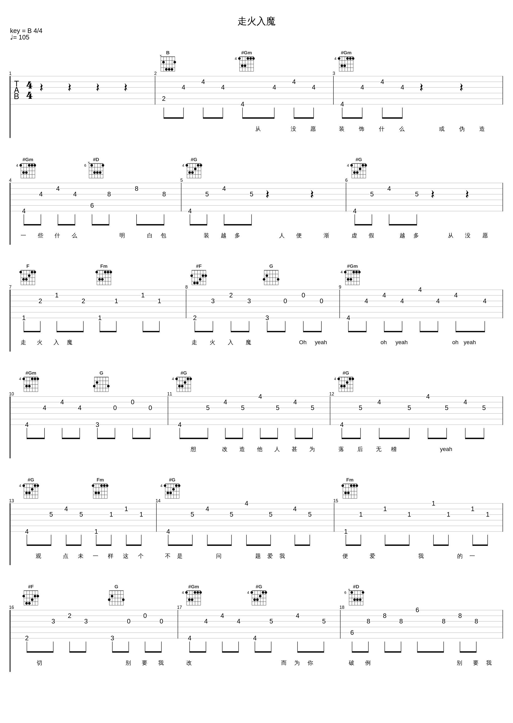 走火入魔_叶蒨文_1