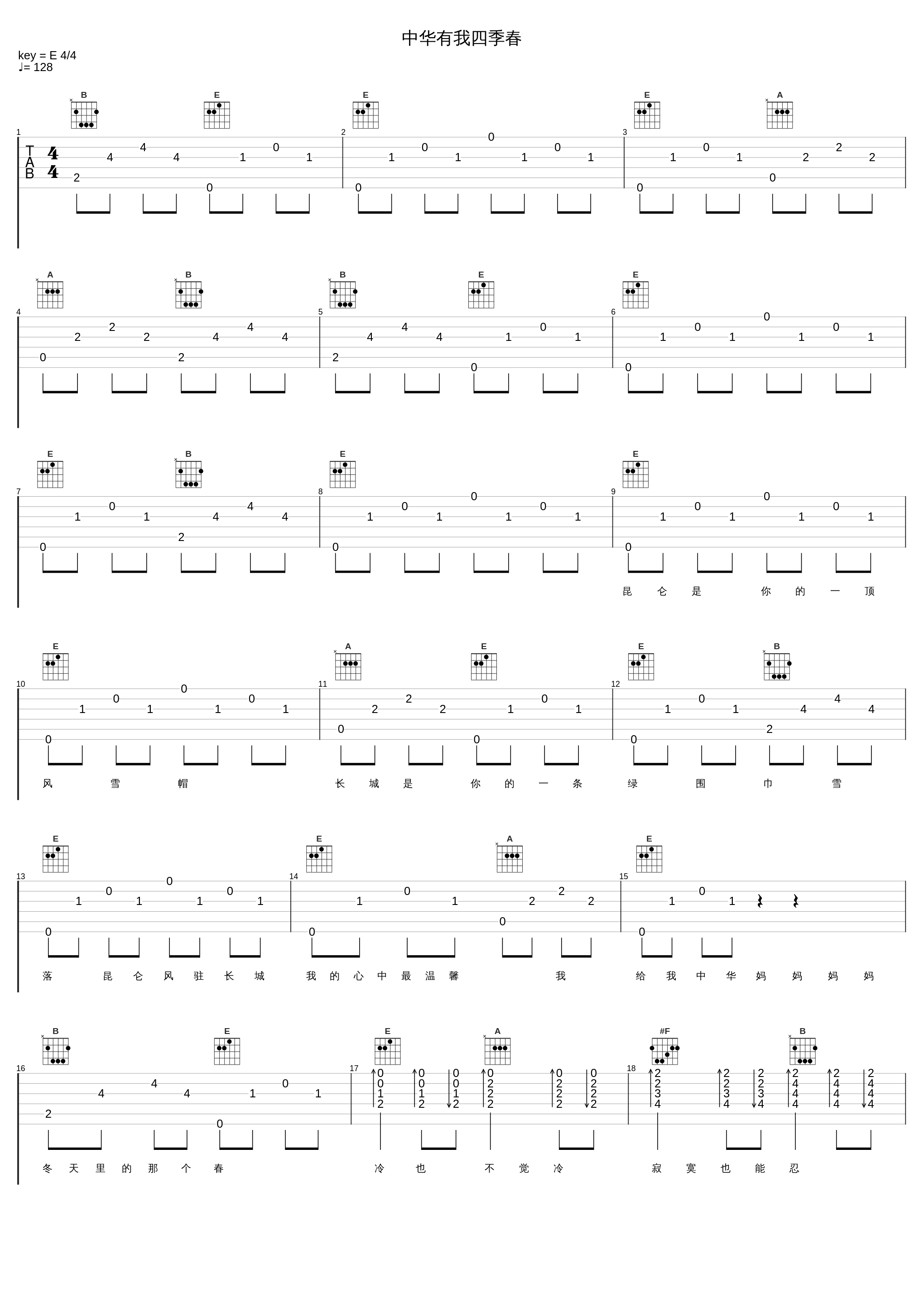 中华有我四季春_阎维文_1