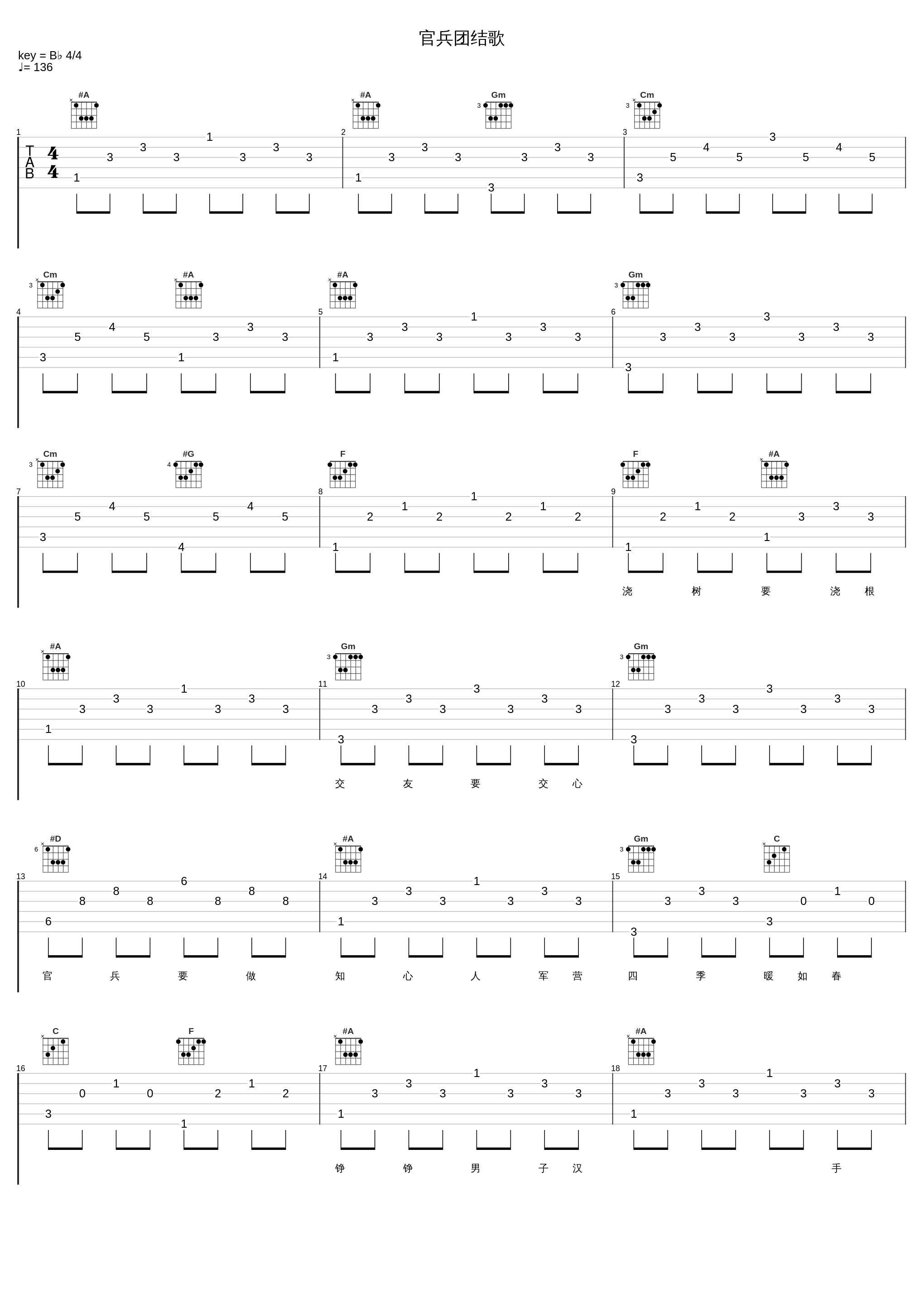 官兵团结歌_阎维文_1