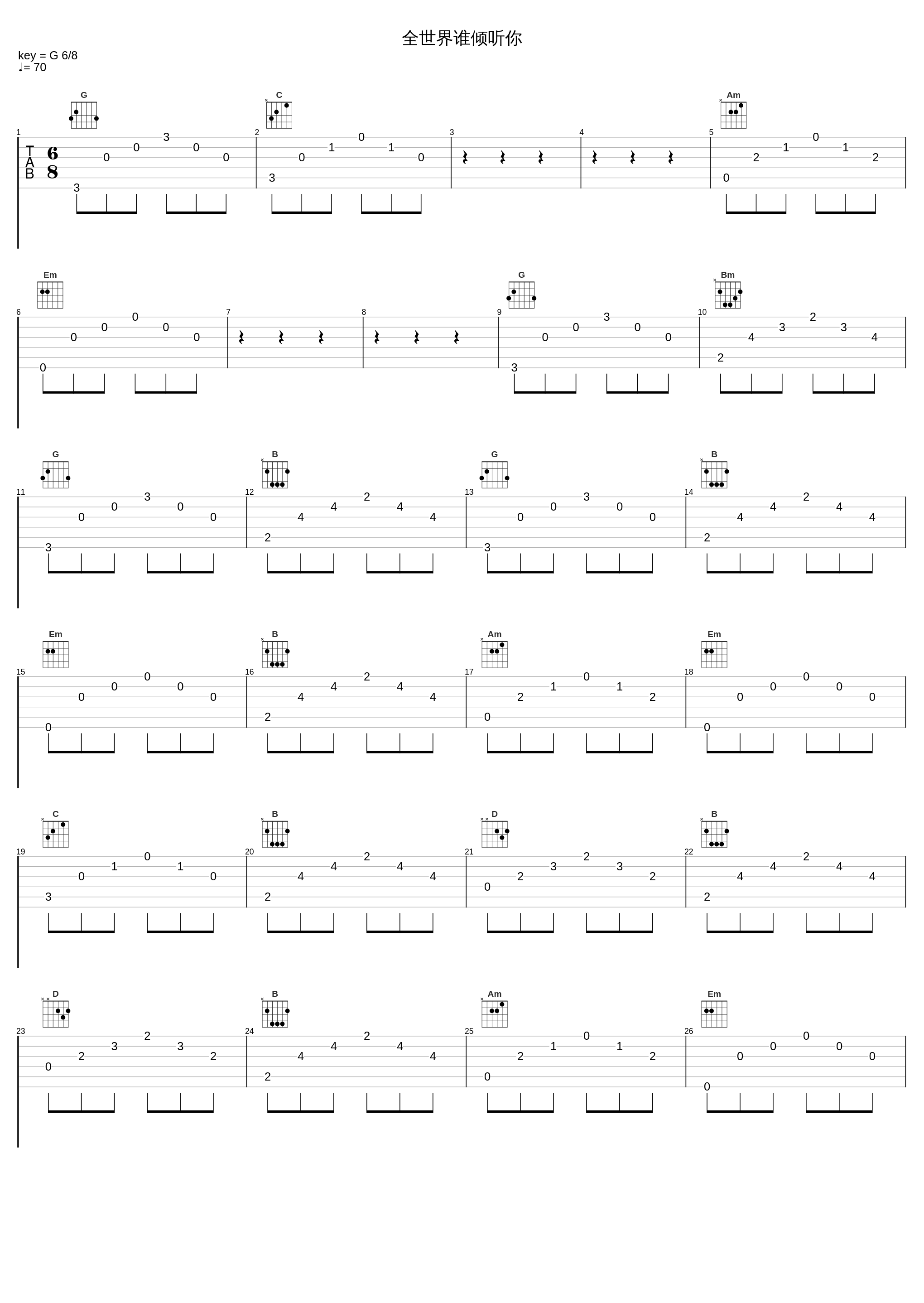 全世界谁倾听你_黄家驹_1