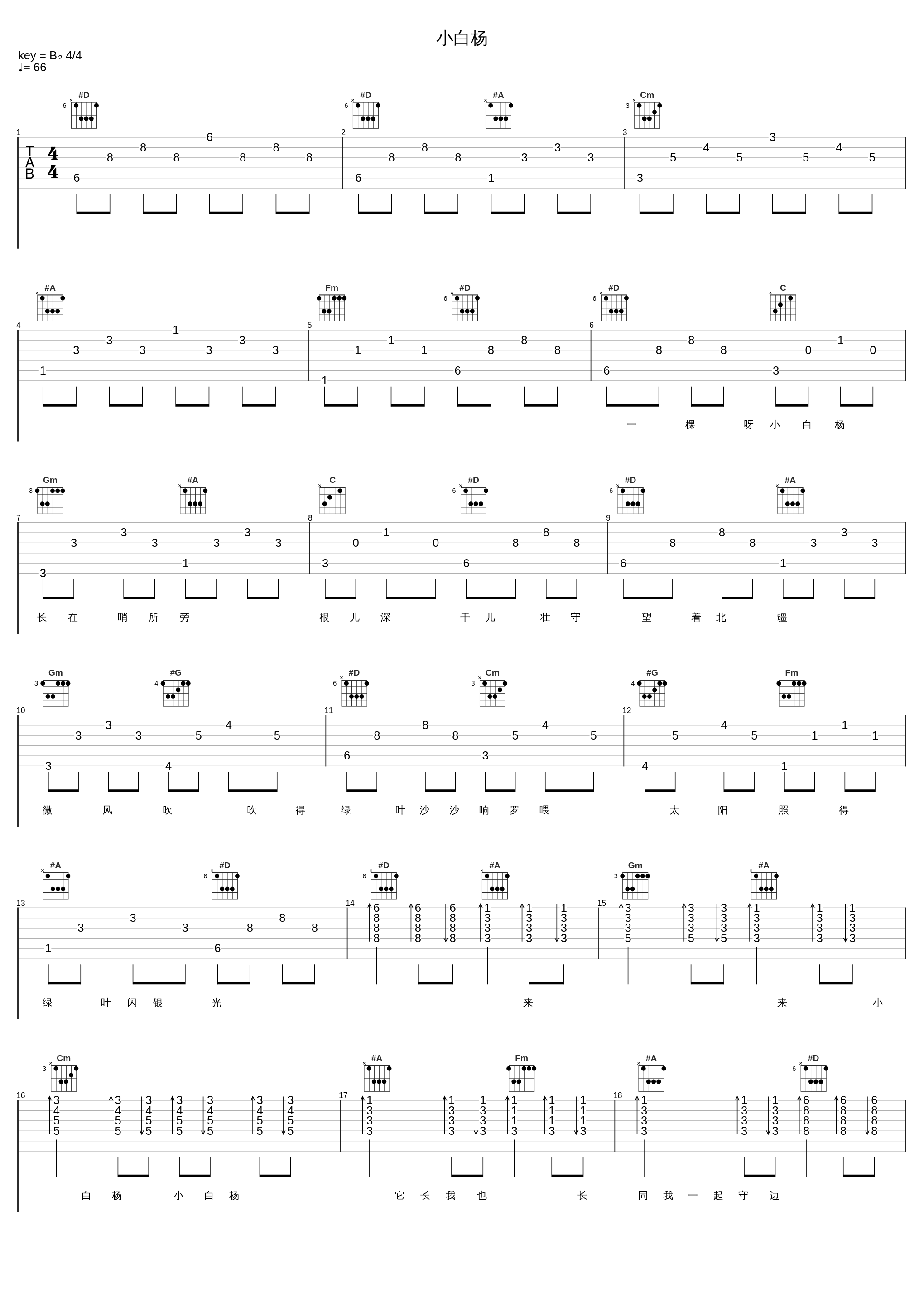 小白杨_阎维文_1