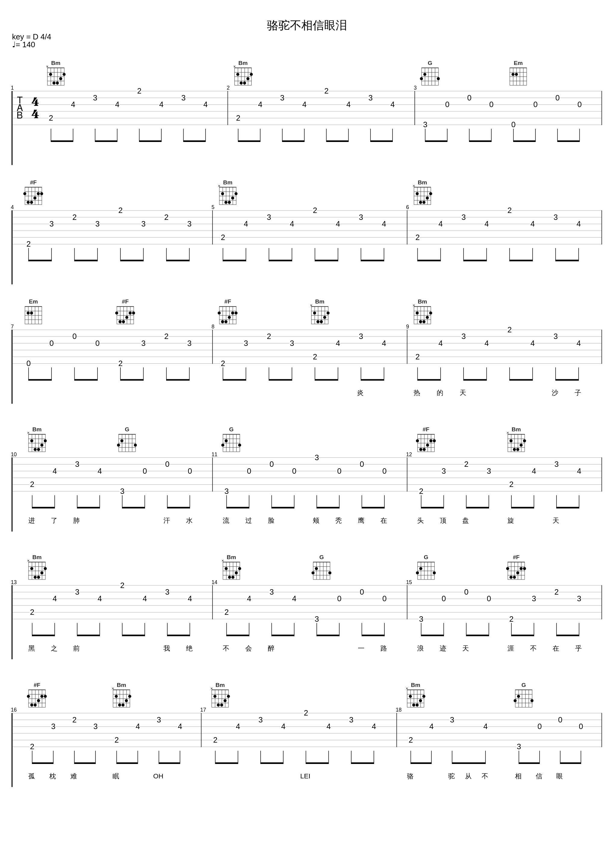 骆驼不相信眼泪_JarStick,龙崎_1