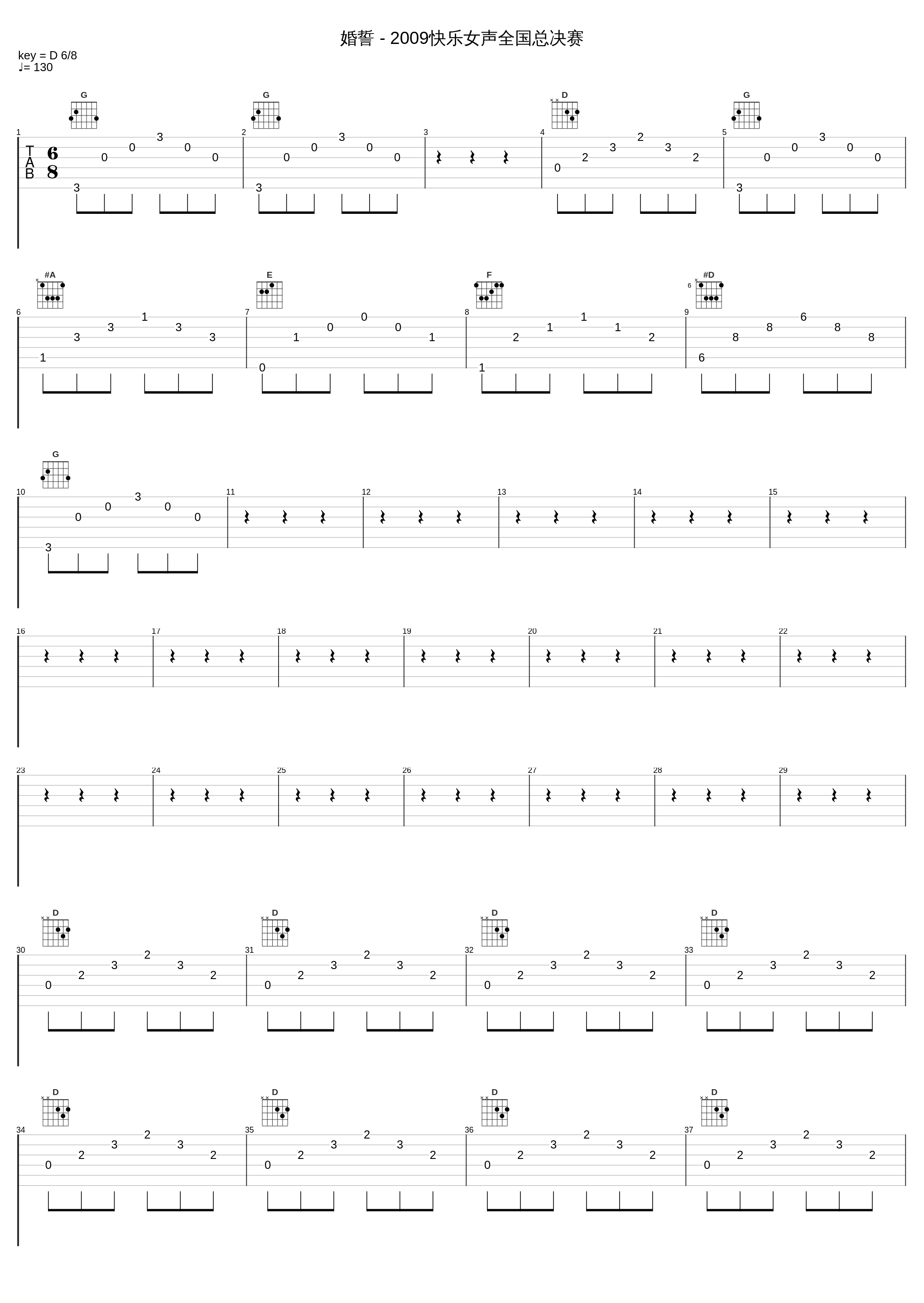 婚誓 - 2009快乐女声全国总决赛_黄英,吉杰_1