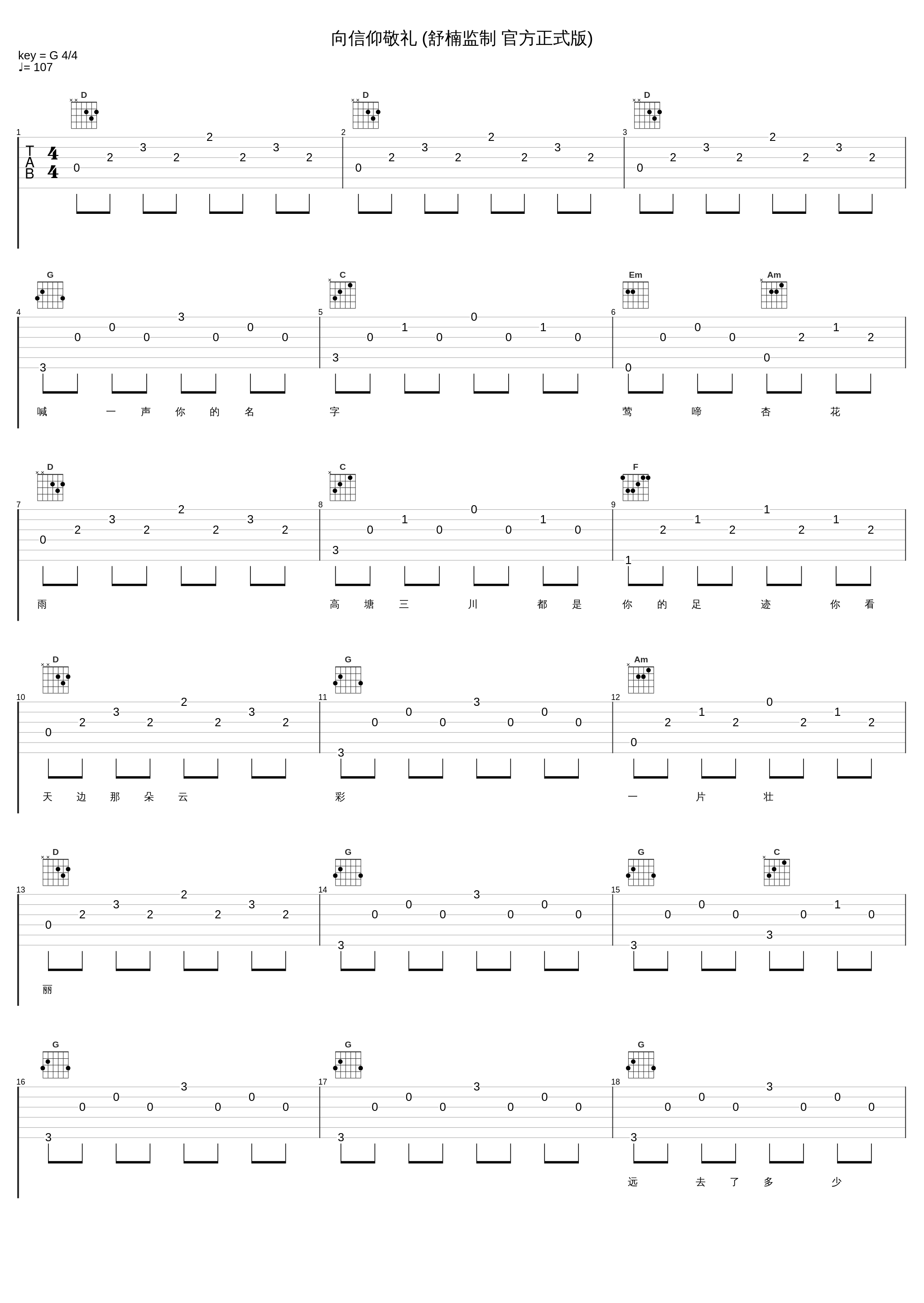 向信仰敬礼 (舒楠监制 官方正式版)_阎维文_1