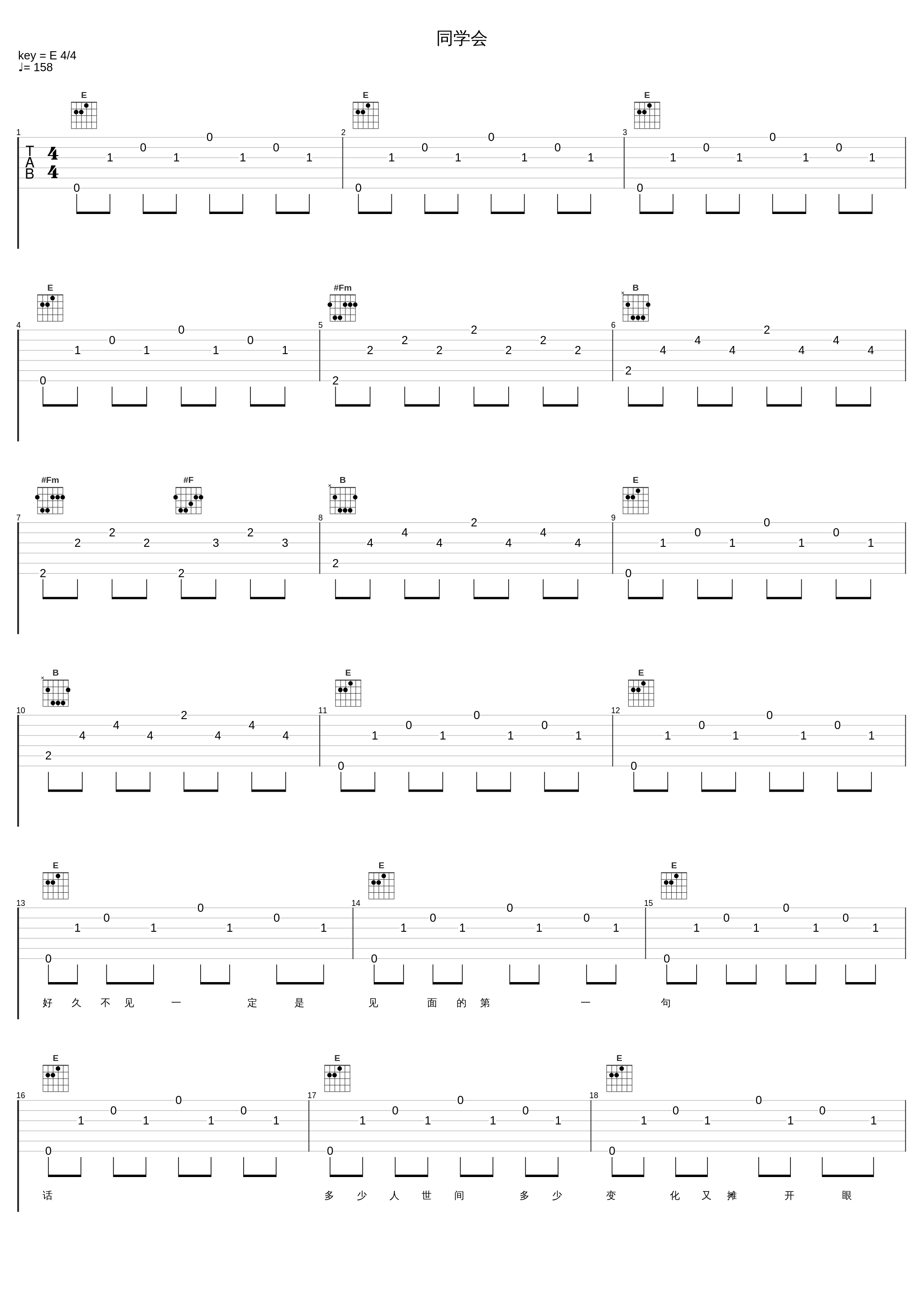 同学会_罗大佑_1