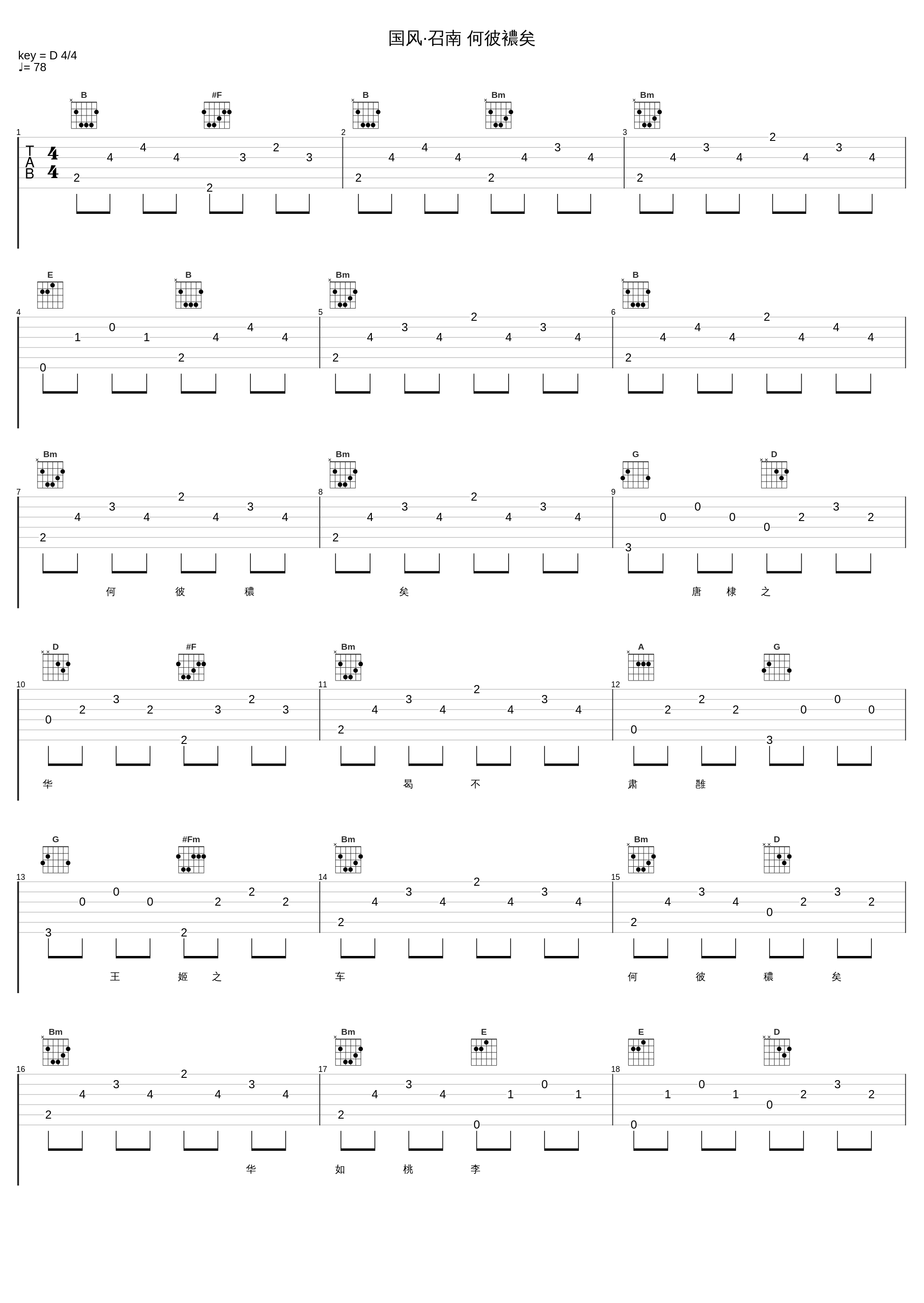 国风·召南 何彼襛矣_孟可,吕亮_1