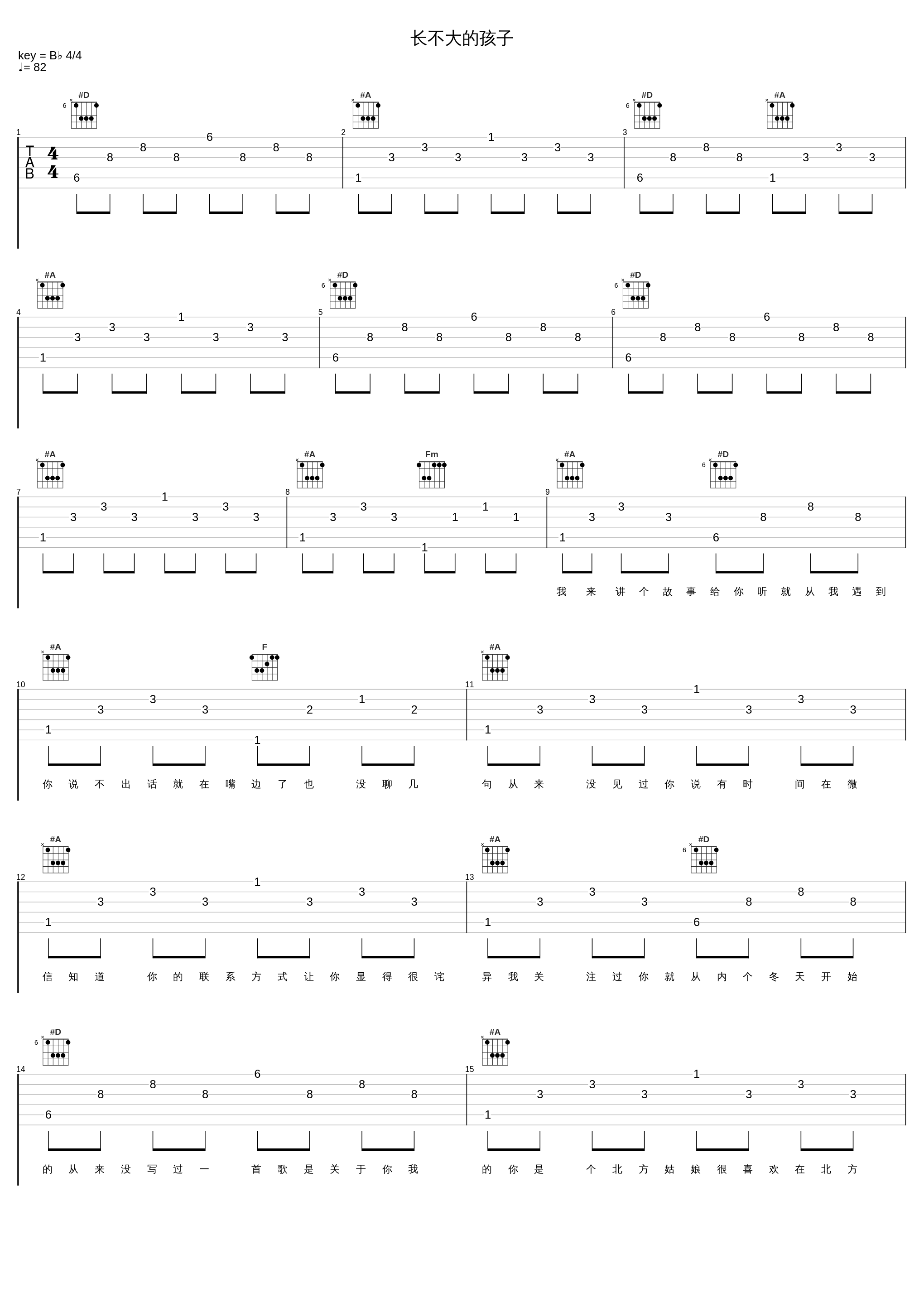 长不大的孩子_晓宇是也Xy,Çhay_1