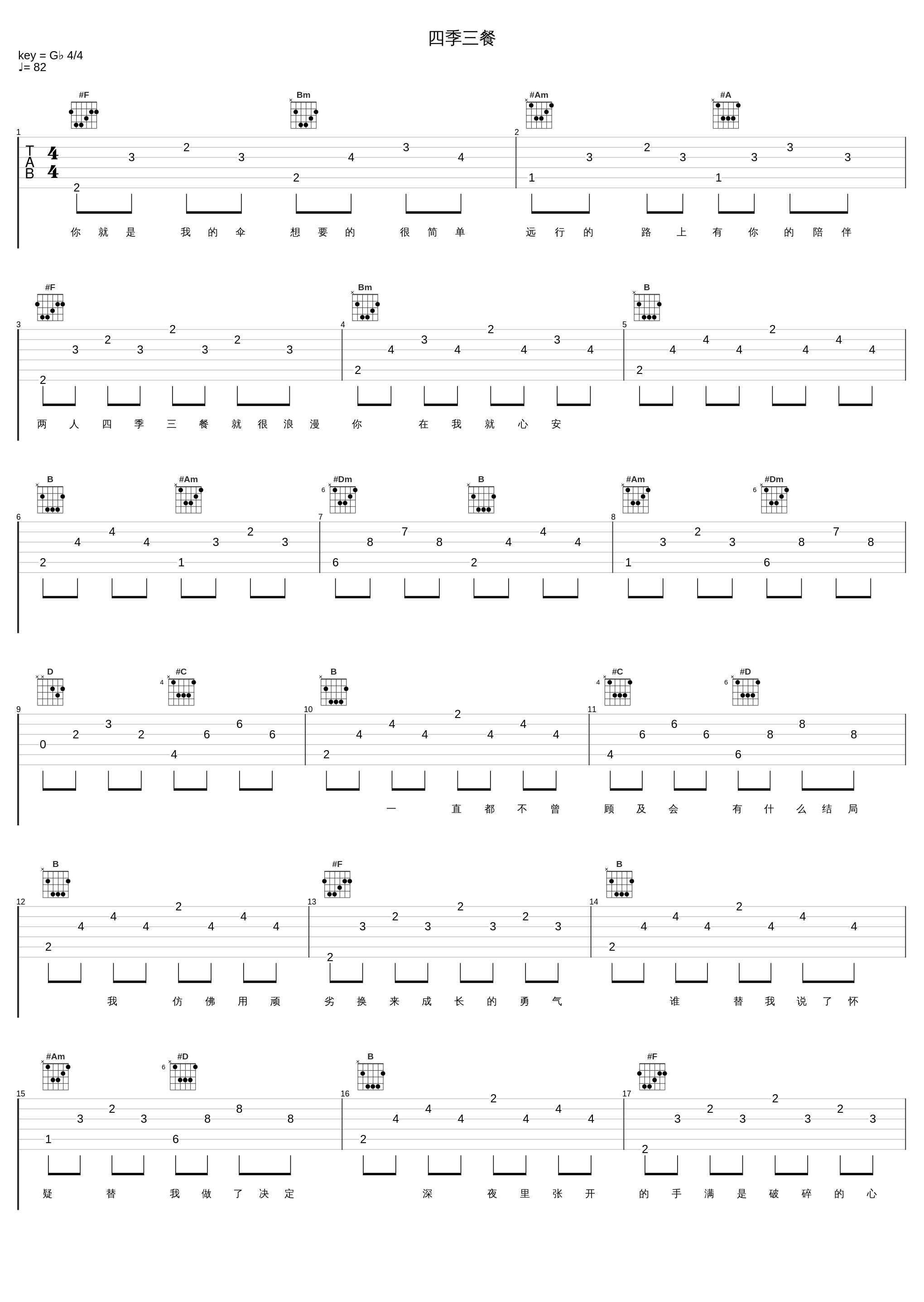 四季三餐_黄子韬_1