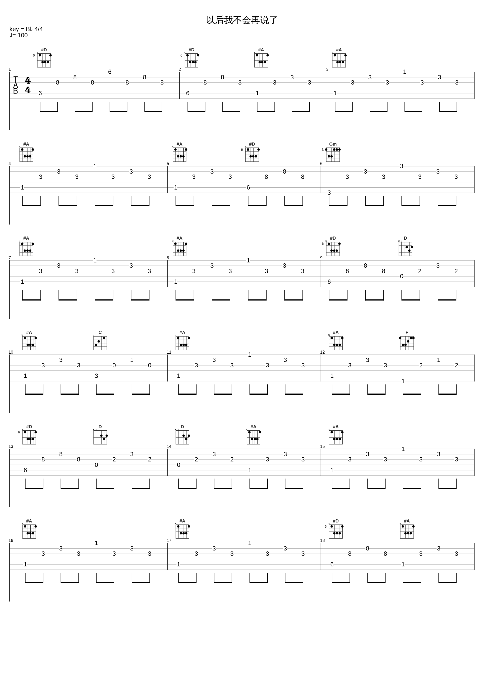 以后我不会再说了_DELAX,DGzc车老师_1