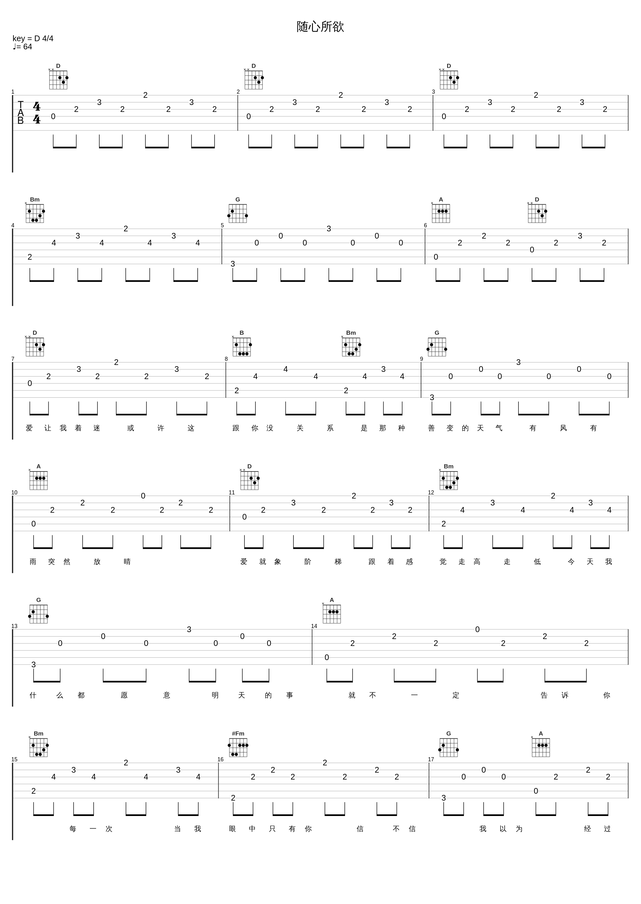 随心所欲_苏慧伦_1