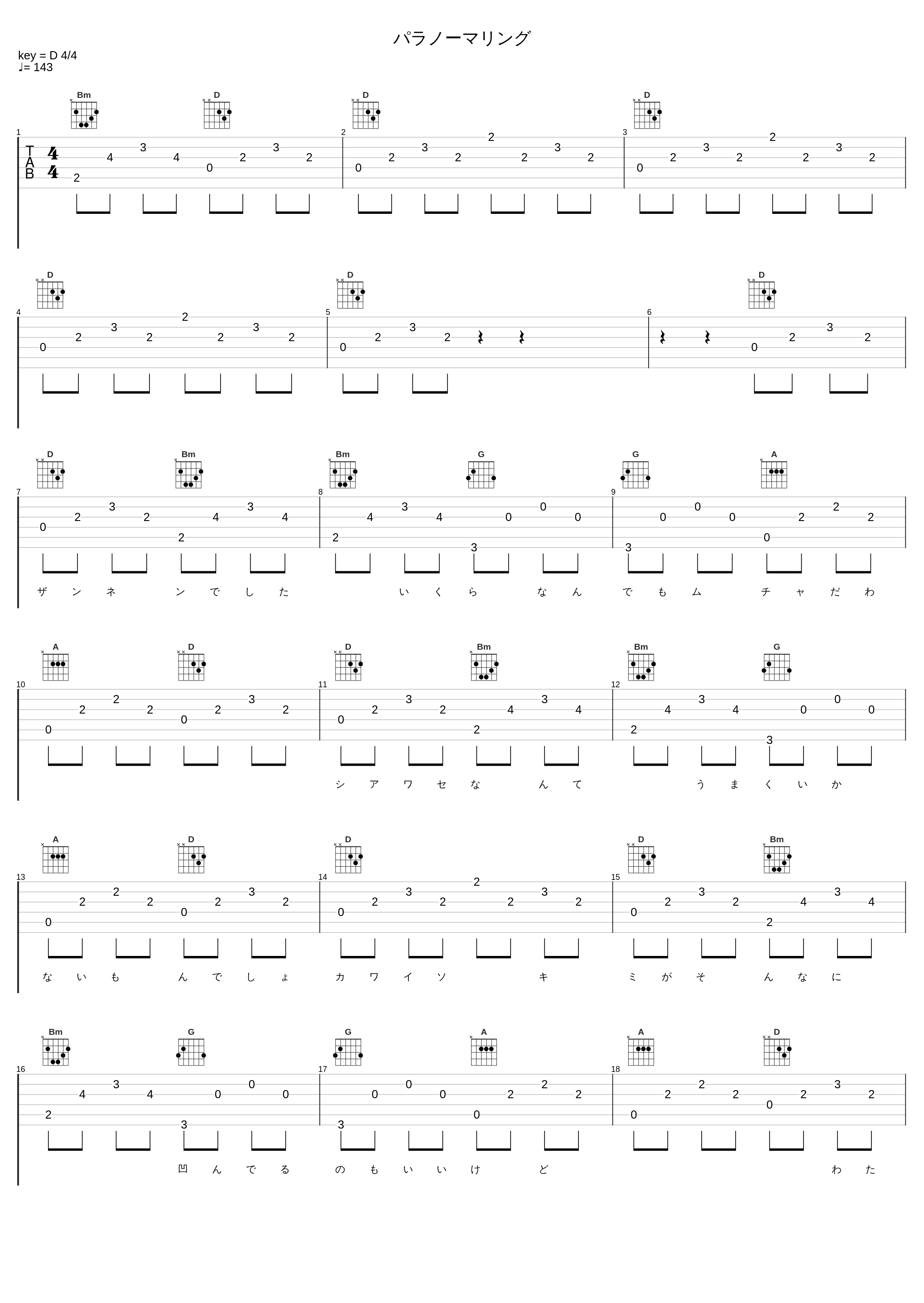 パラノーマリング_nomico_1
