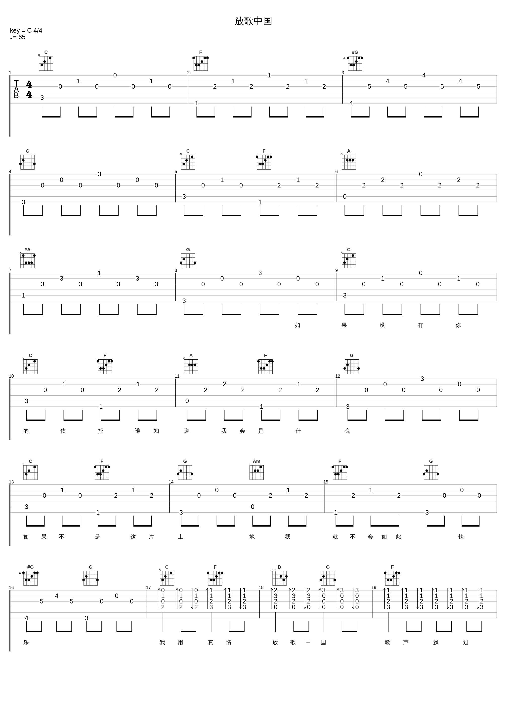 放歌中国_徐千雅,佟铁鑫_1