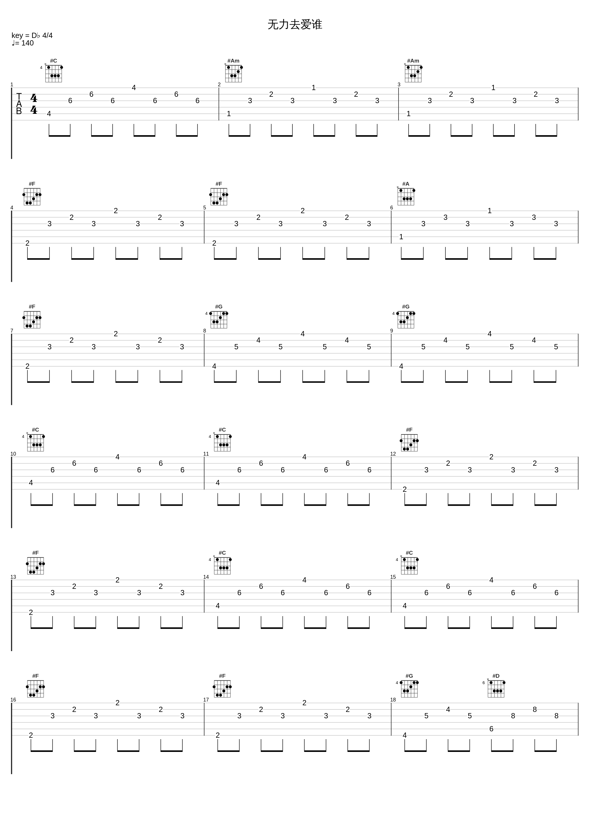 无力去爱谁_迪克牛仔_1