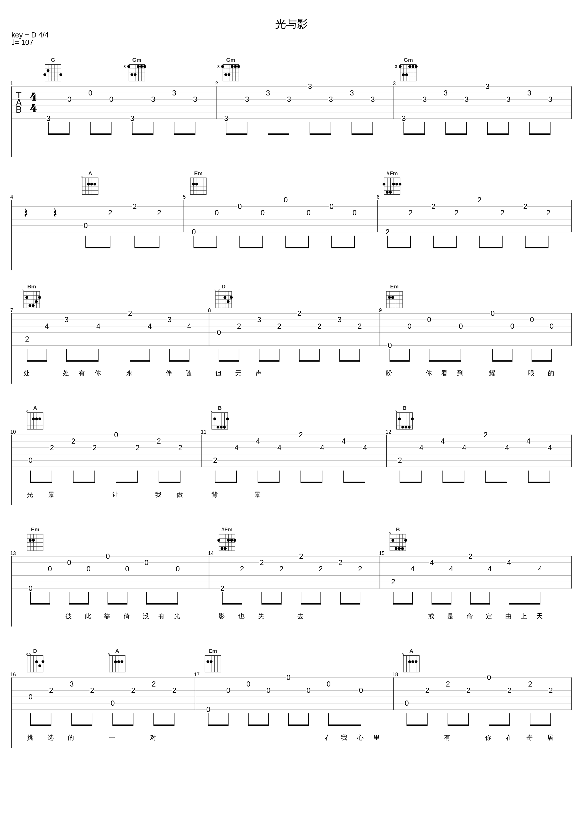 光与影_关智斌,梁洛施_1