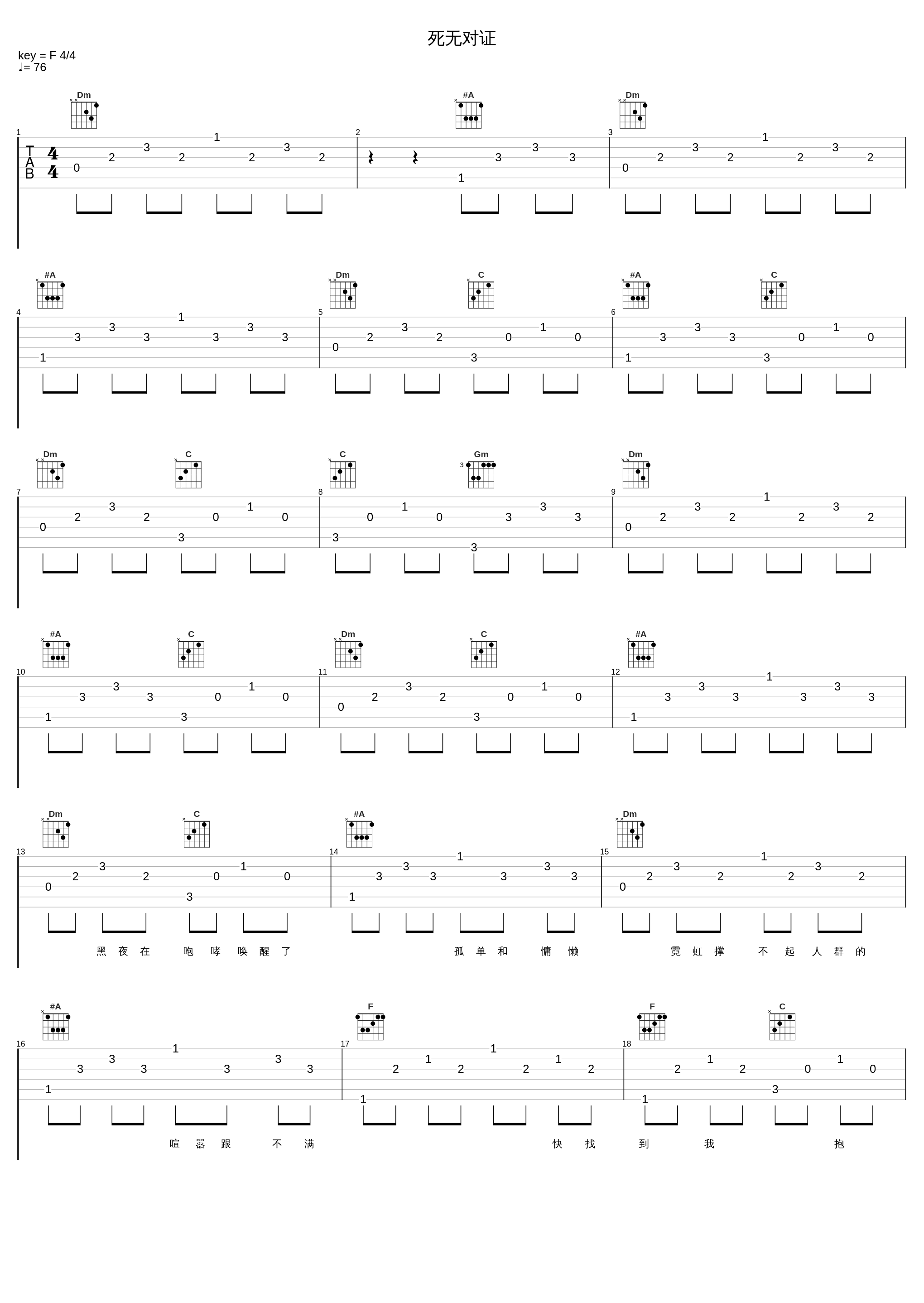 死无对证_廖俊涛_1