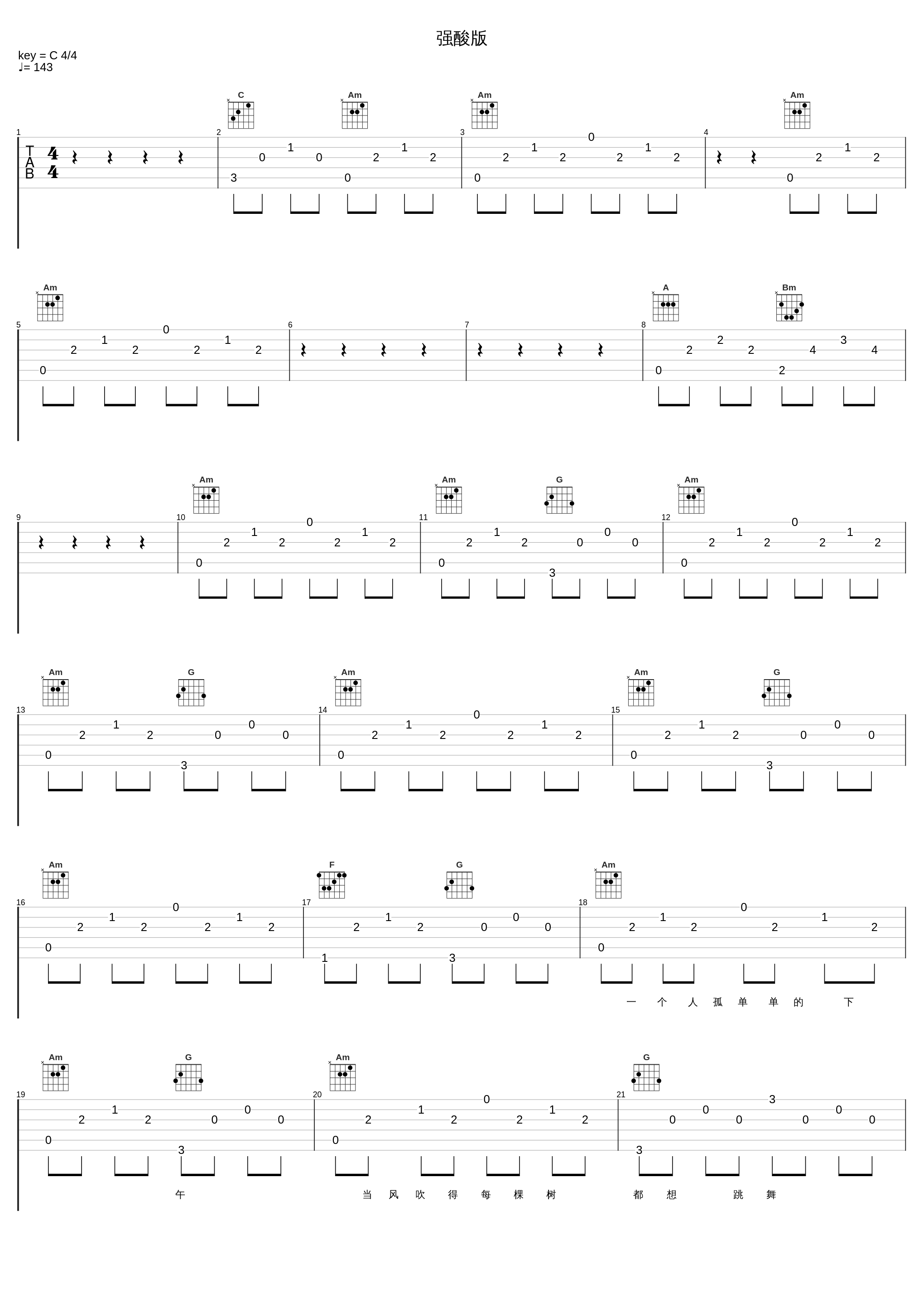 强酸版_苏慧伦_1