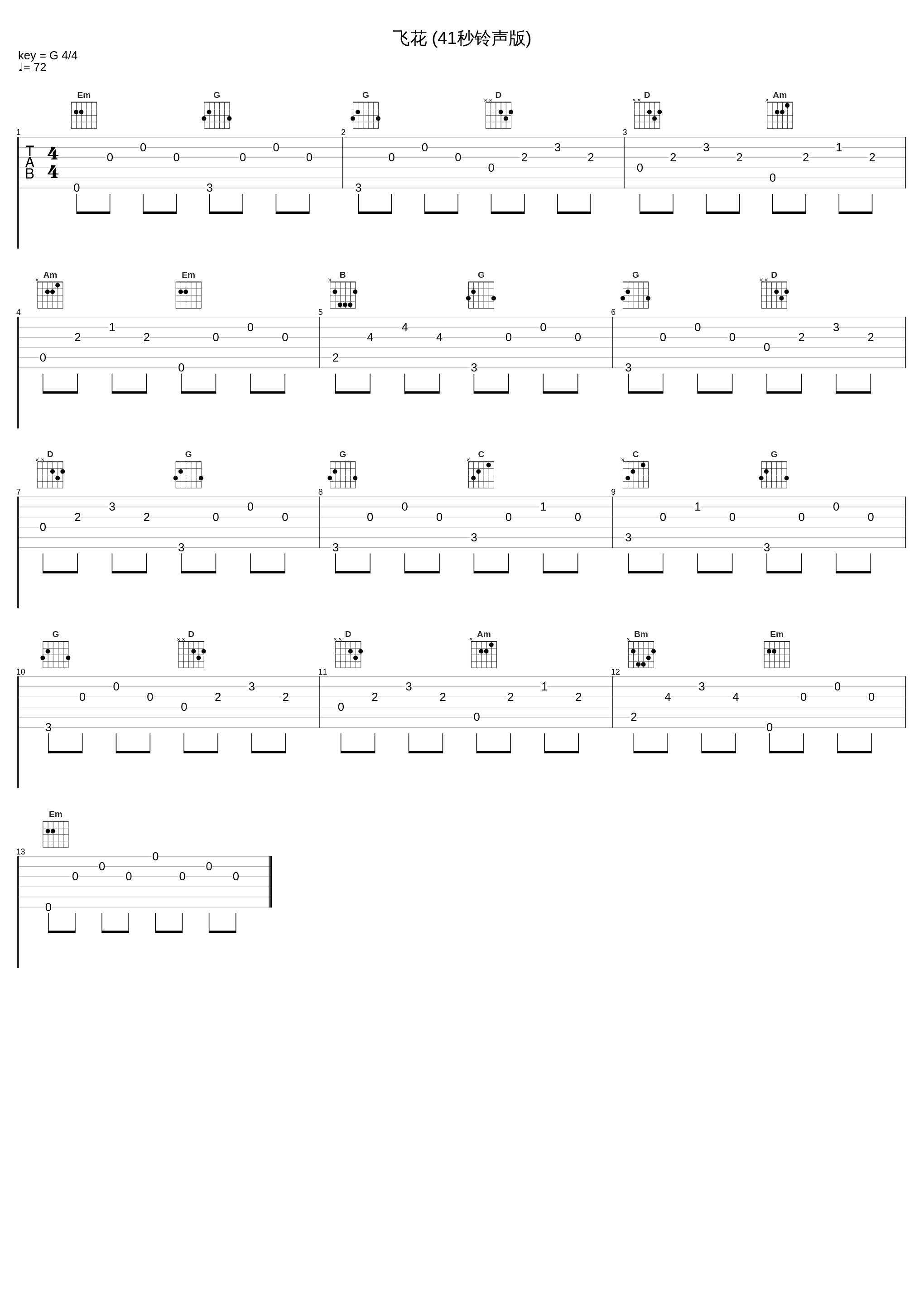 飞花 (41秒铃声版)_刘恺威_1