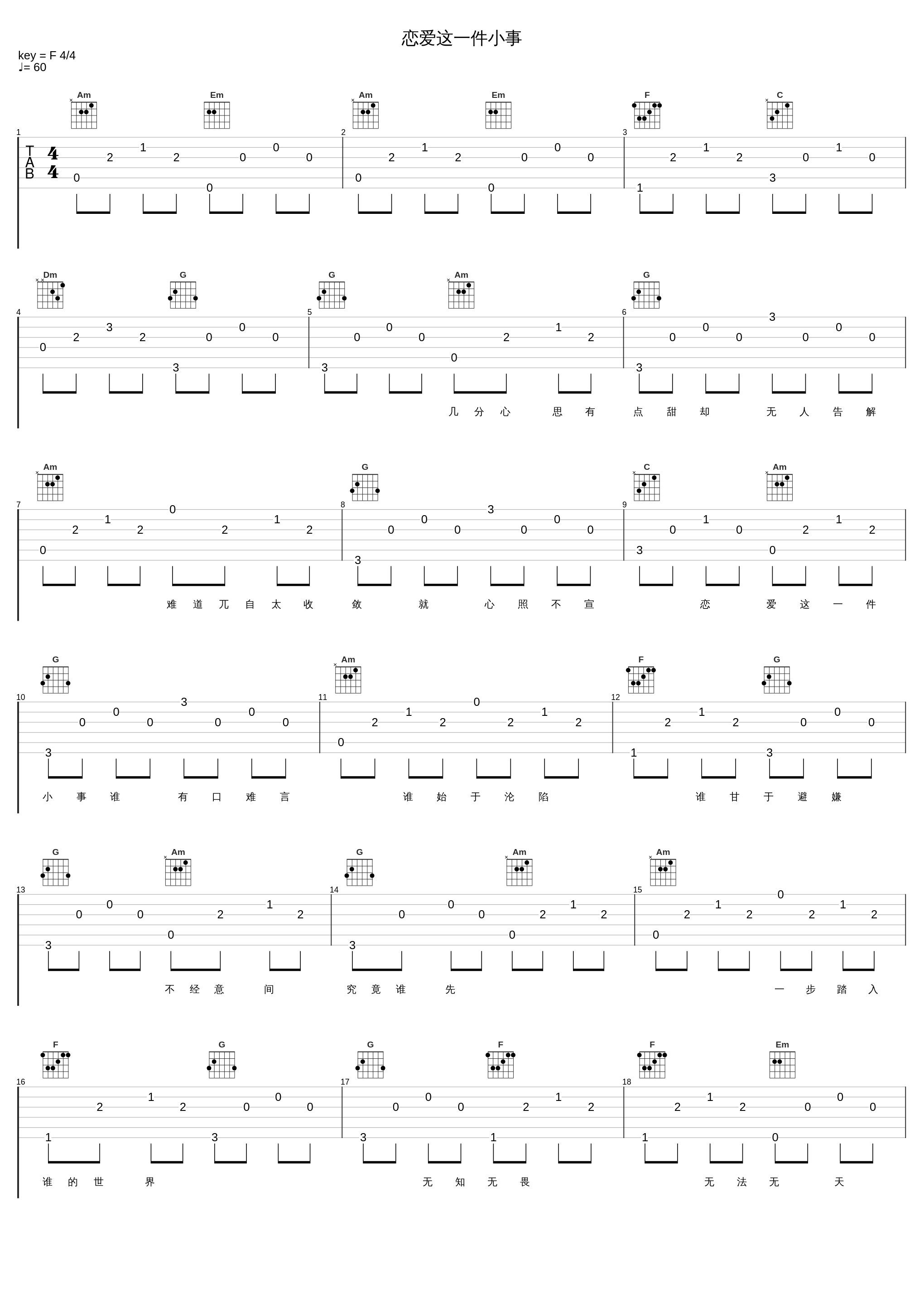 恋爱这一件小事_慕斯の小乖_1