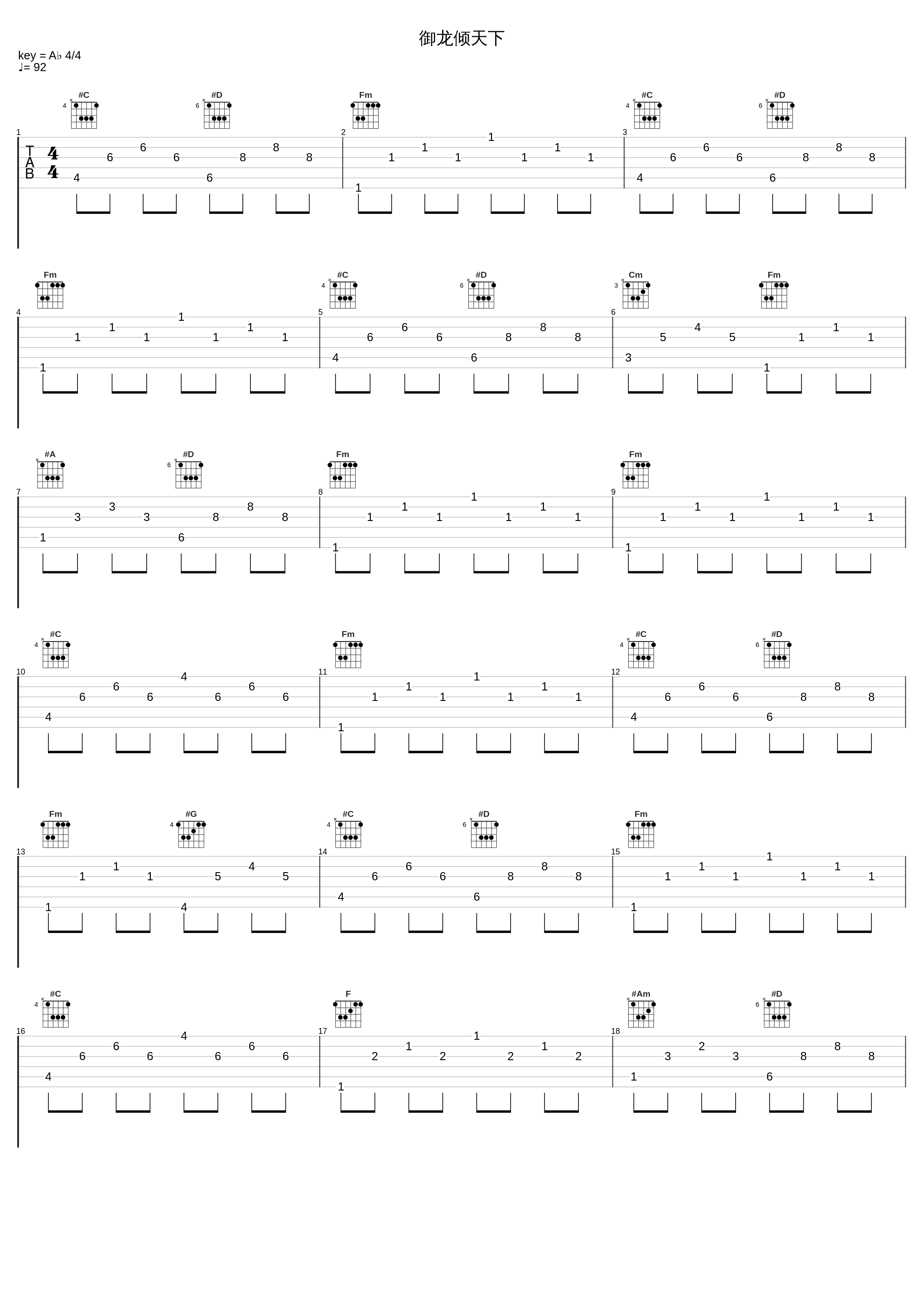 御龙倾天下_SNH48_1