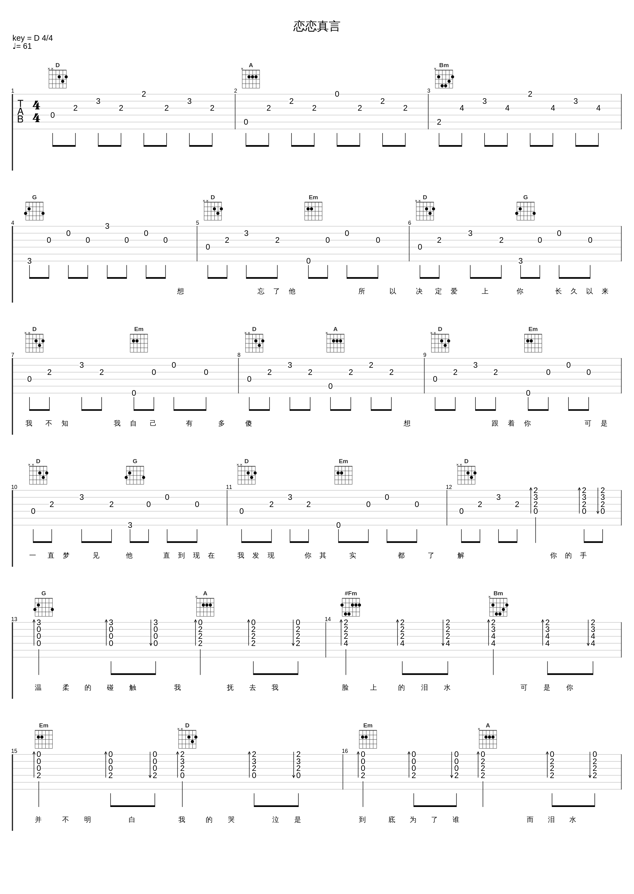 恋恋真言_苏慧伦_1