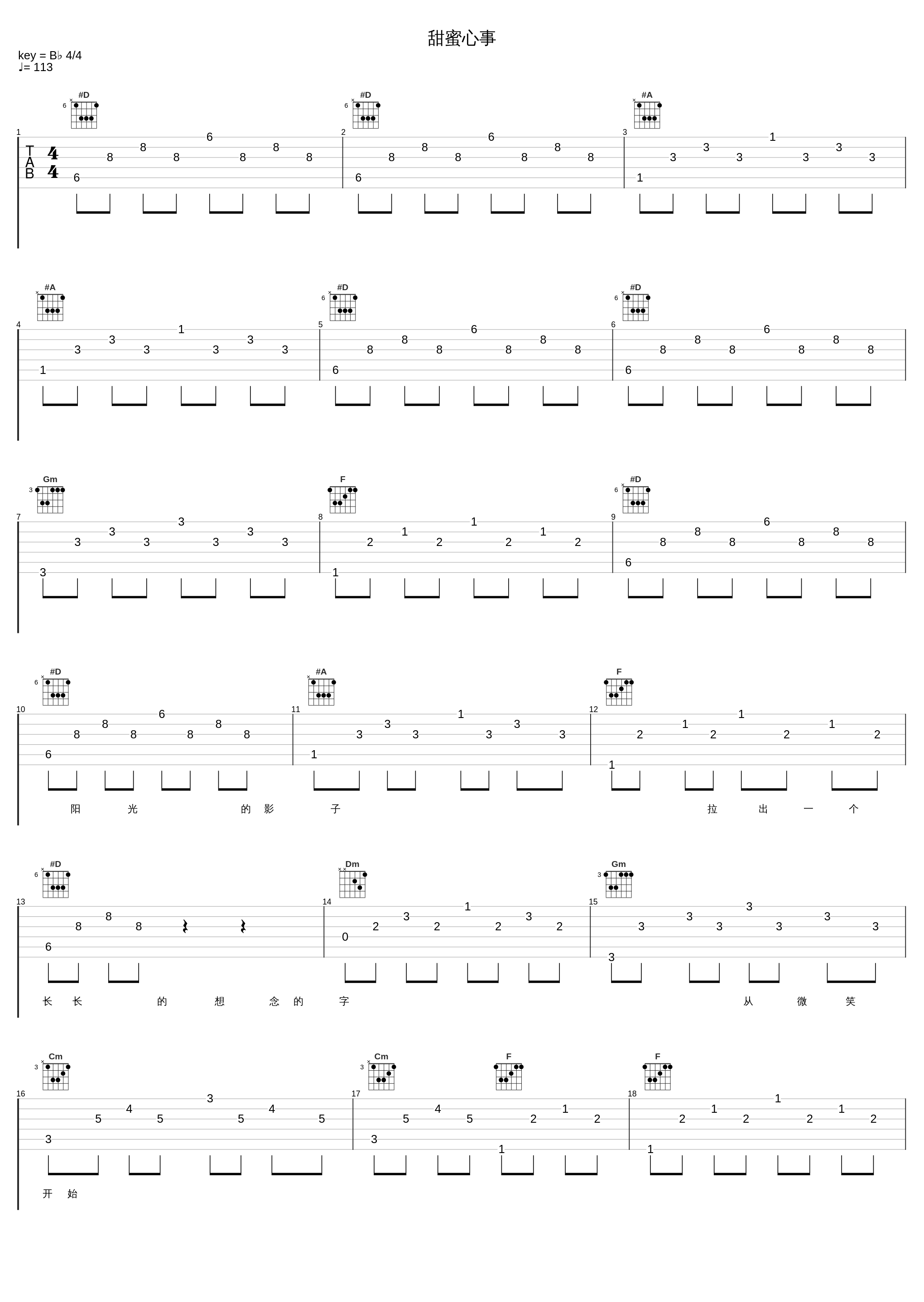 甜蜜心事_苏慧伦_1