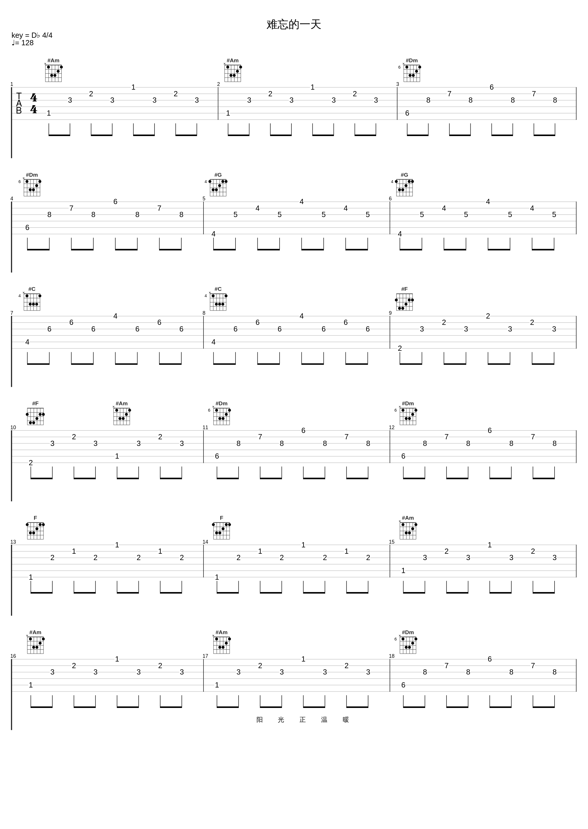 难忘的一天_黄子暄_1