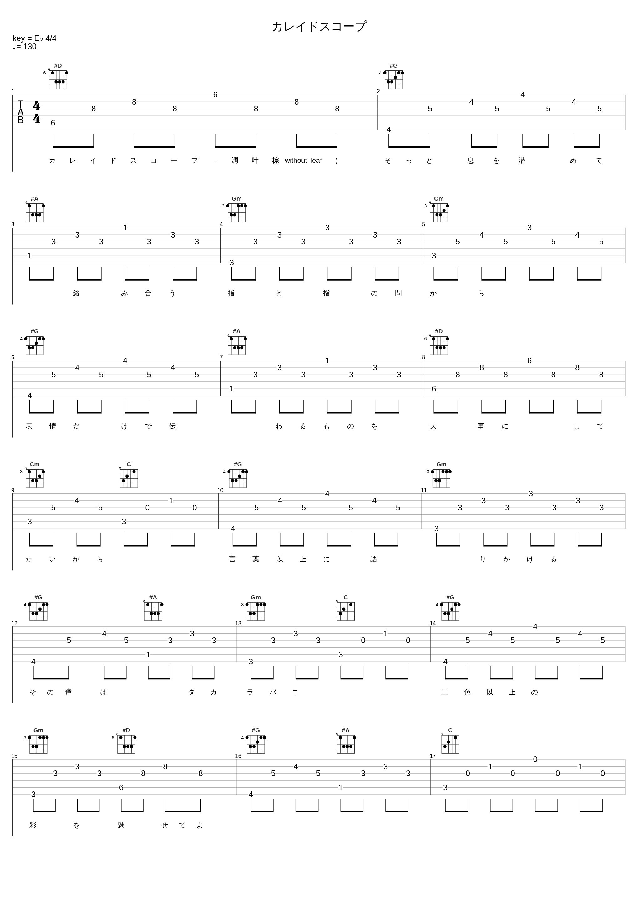 カレイドスコープ_凋叶棕_1