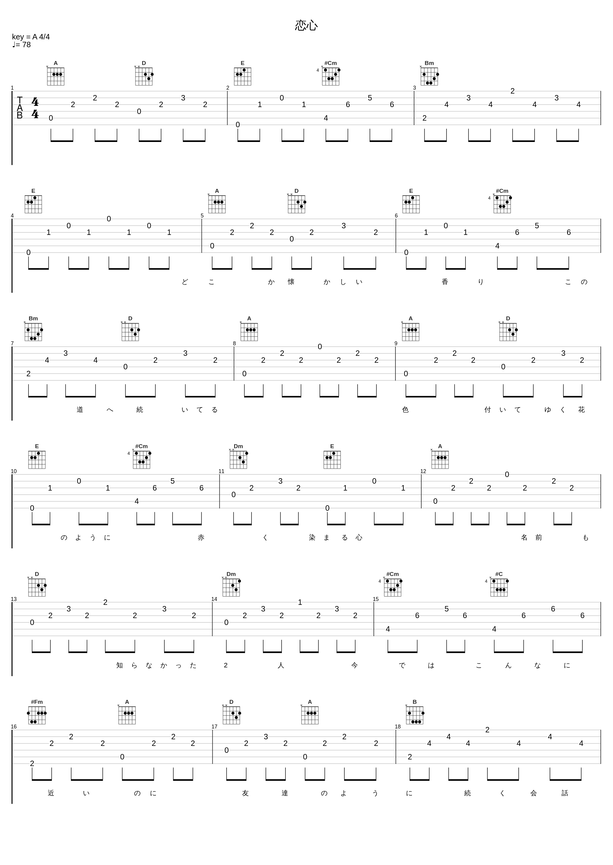 恋心_MACO_1
