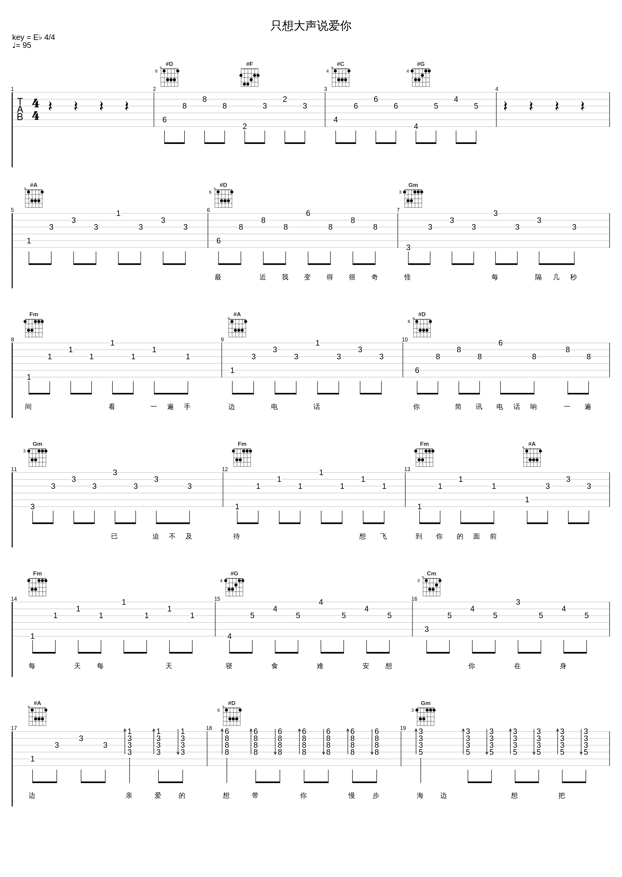 只想大声说爱你_LON_1