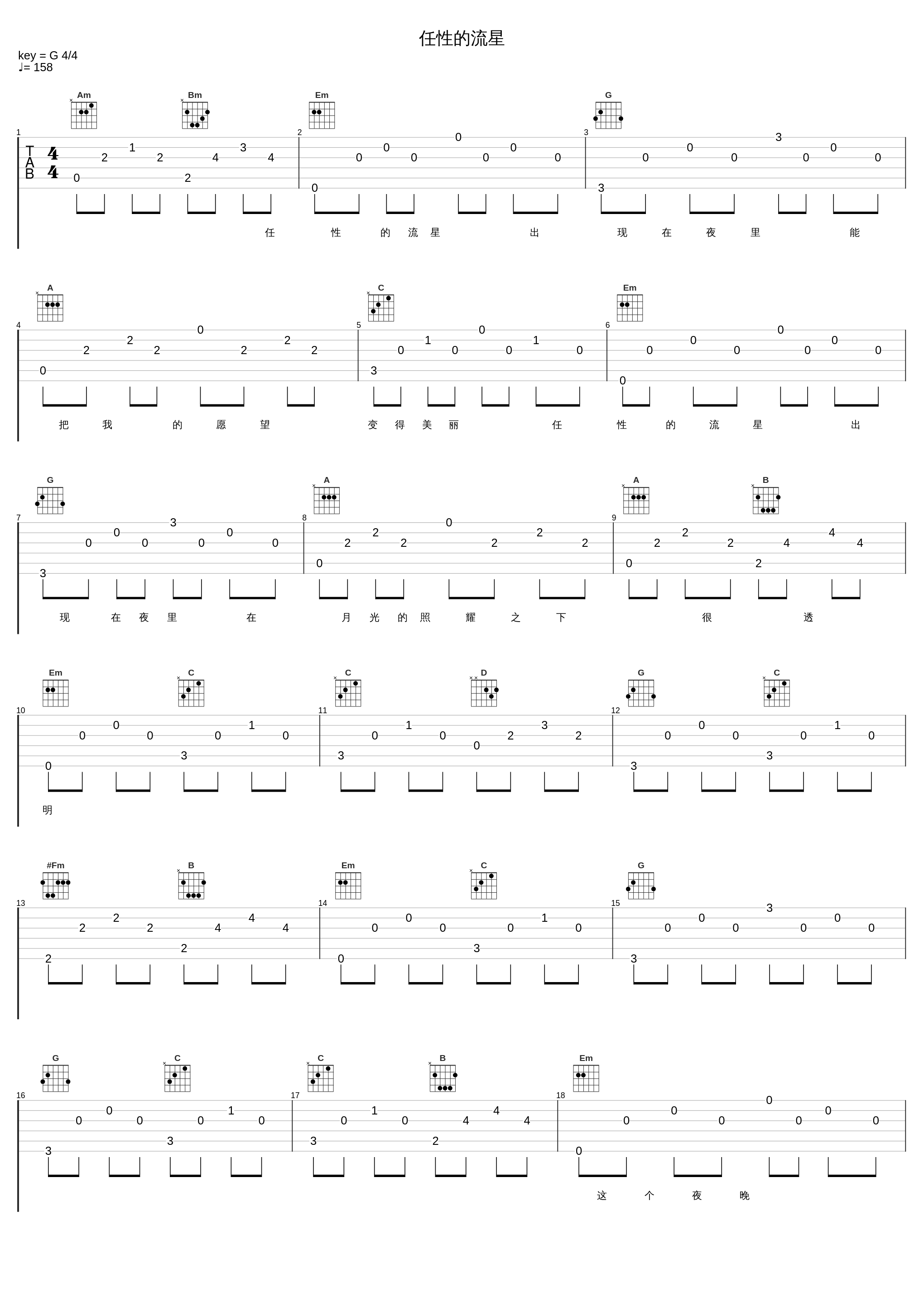 任性的流星_SNH48_1