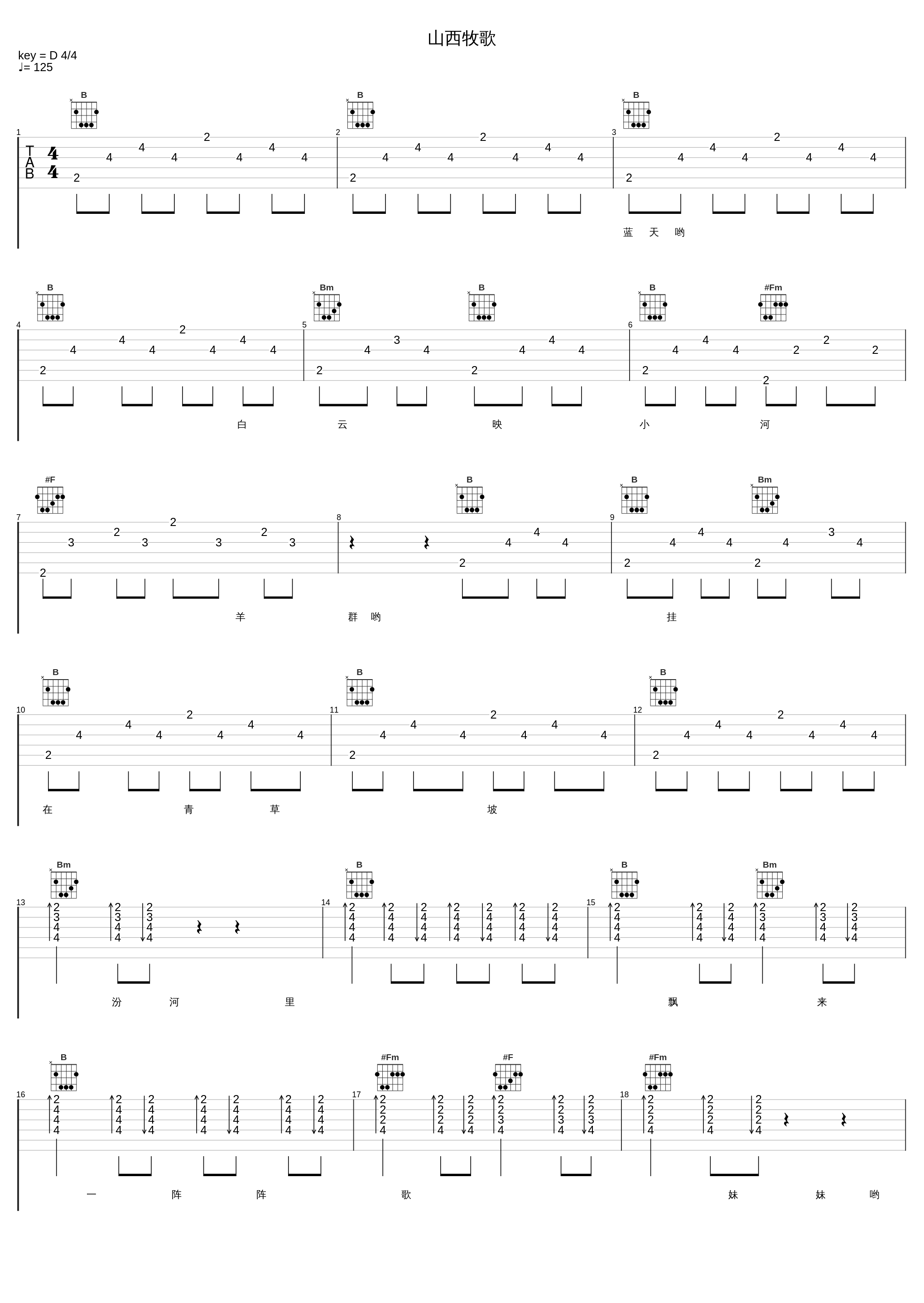 山西牧歌_阎维文_1